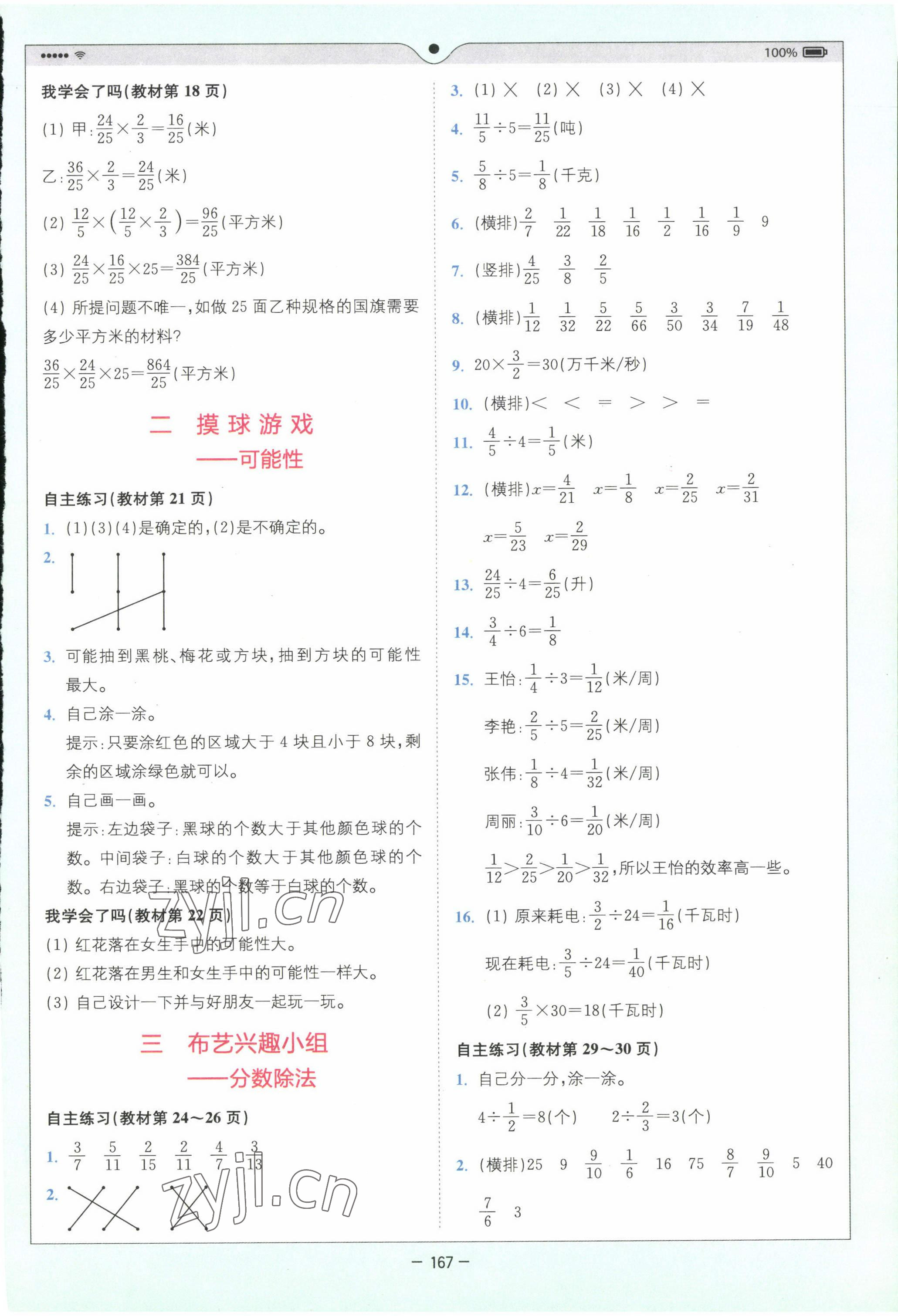 2022年教材課本六年級數(shù)學(xué)上冊青島版 第3頁