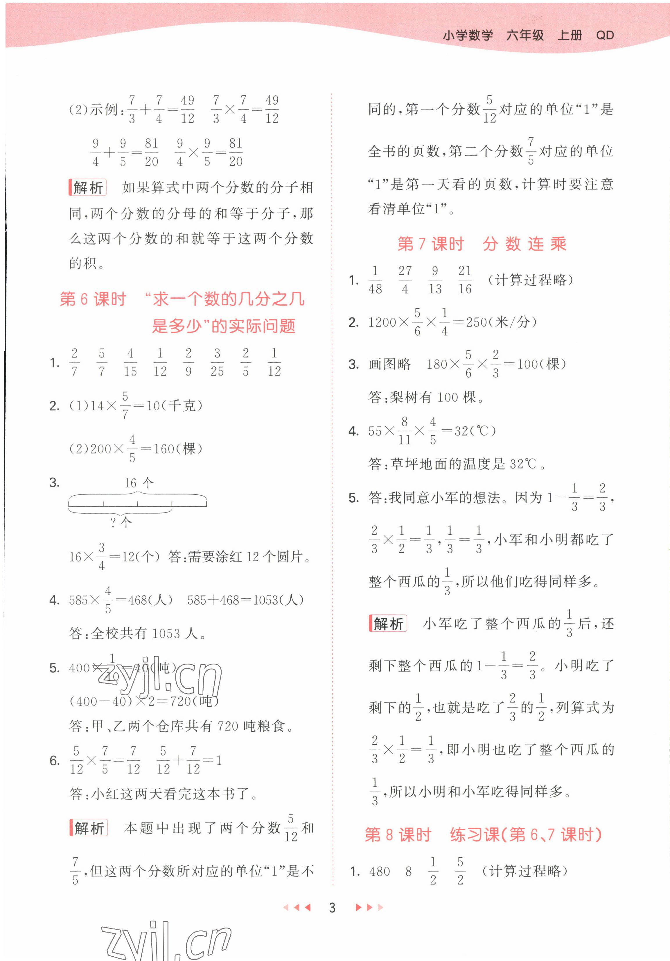 2022年53天天練六年級(jí)數(shù)學(xué)上冊(cè)青島版 參考答案第3頁(yè)