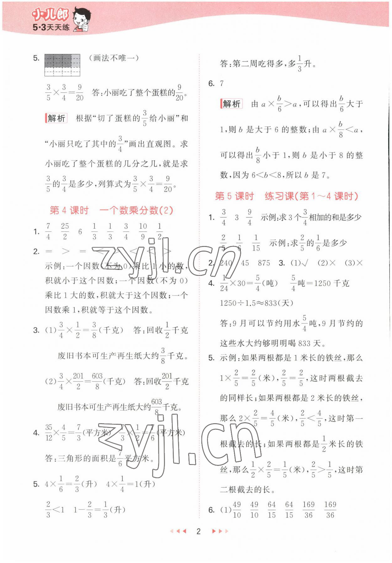 2022年53天天練六年級數(shù)學(xué)上冊青島版 參考答案第2頁