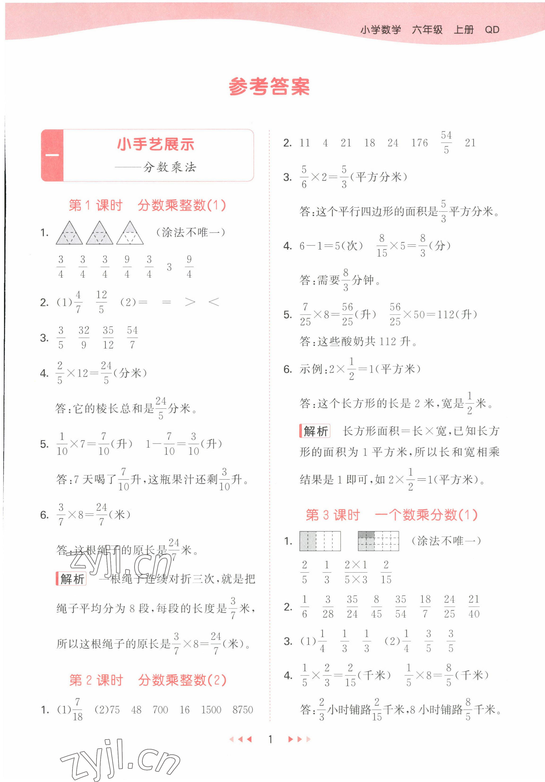 2022年53天天練六年級(jí)數(shù)學(xué)上冊(cè)青島版 參考答案第1頁(yè)