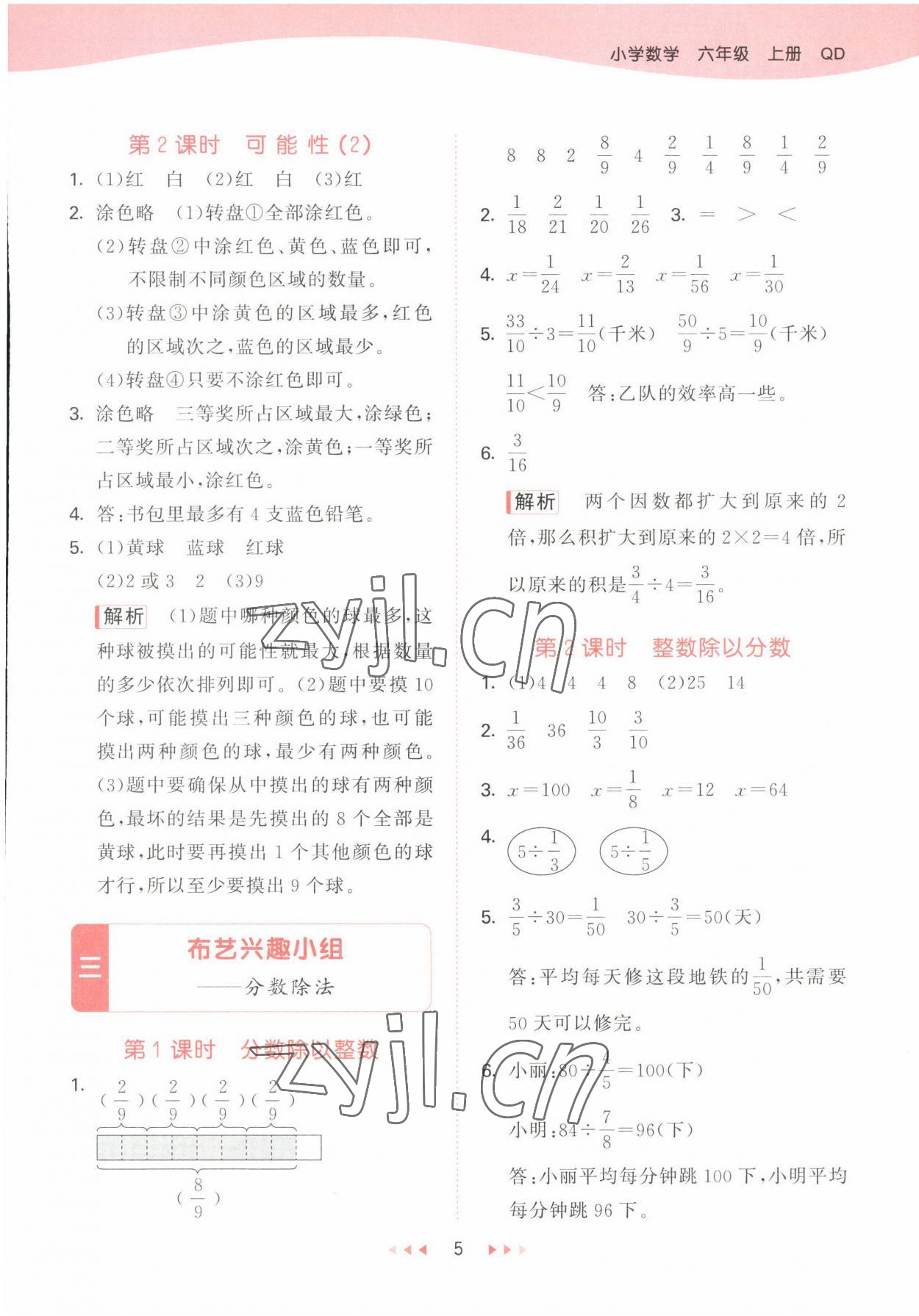 2022年53天天練六年級數(shù)學(xué)上冊青島版 參考答案第5頁