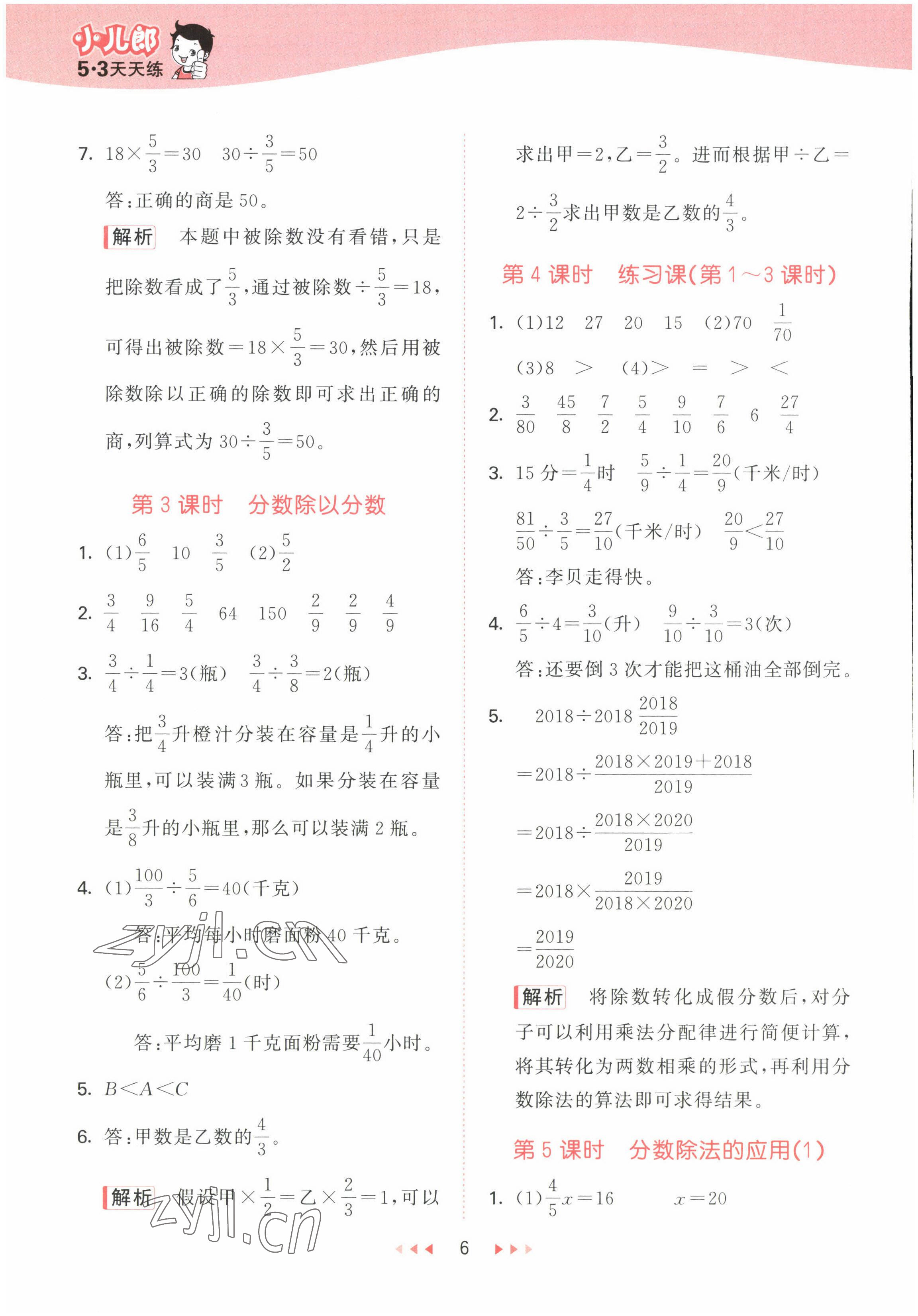 2022年53天天練六年級數(shù)學(xué)上冊青島版 參考答案第6頁