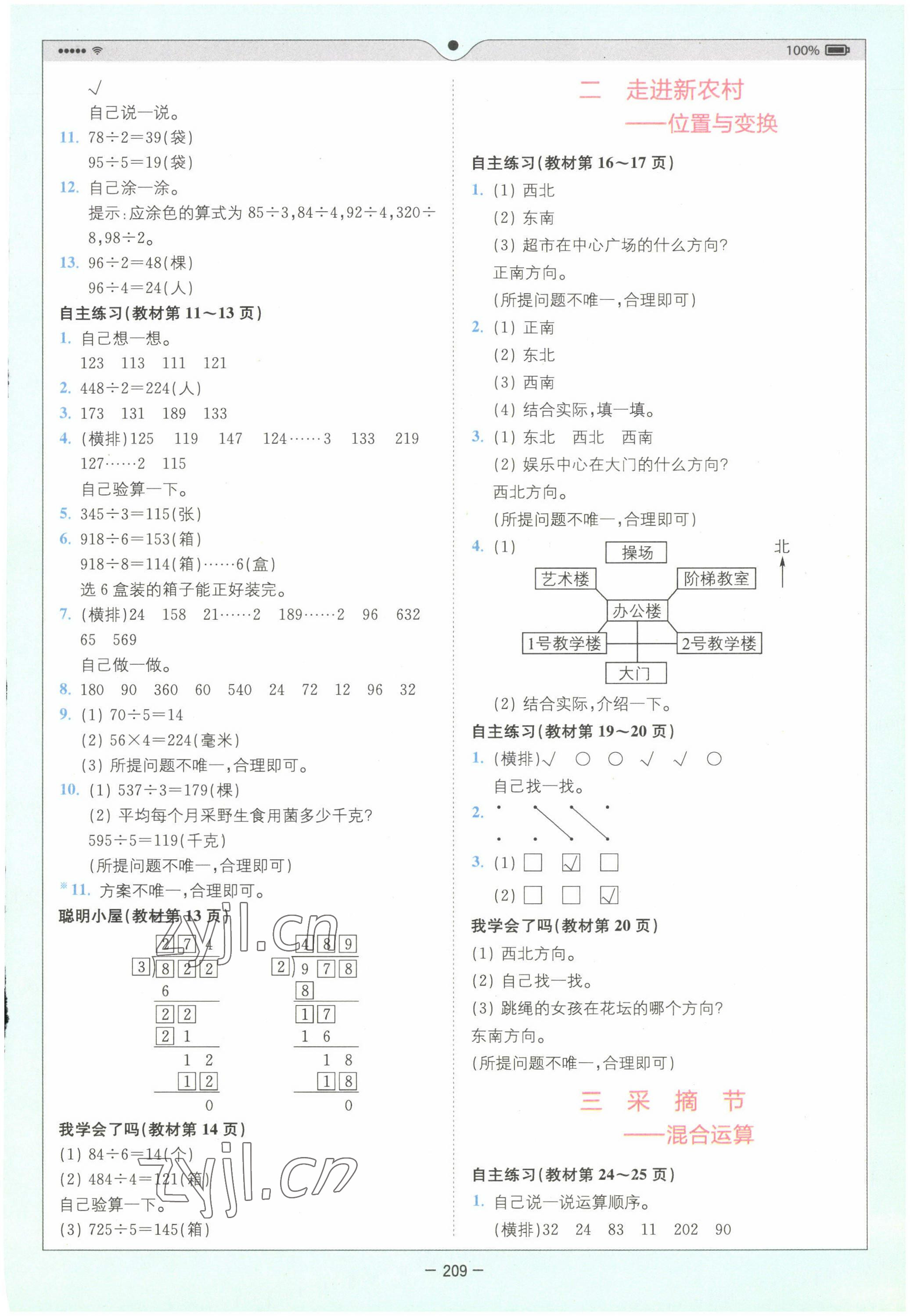 2022年教材課本三年級(jí)數(shù)學(xué)上冊(cè)青島版五四制 參考答案第2頁(yè)