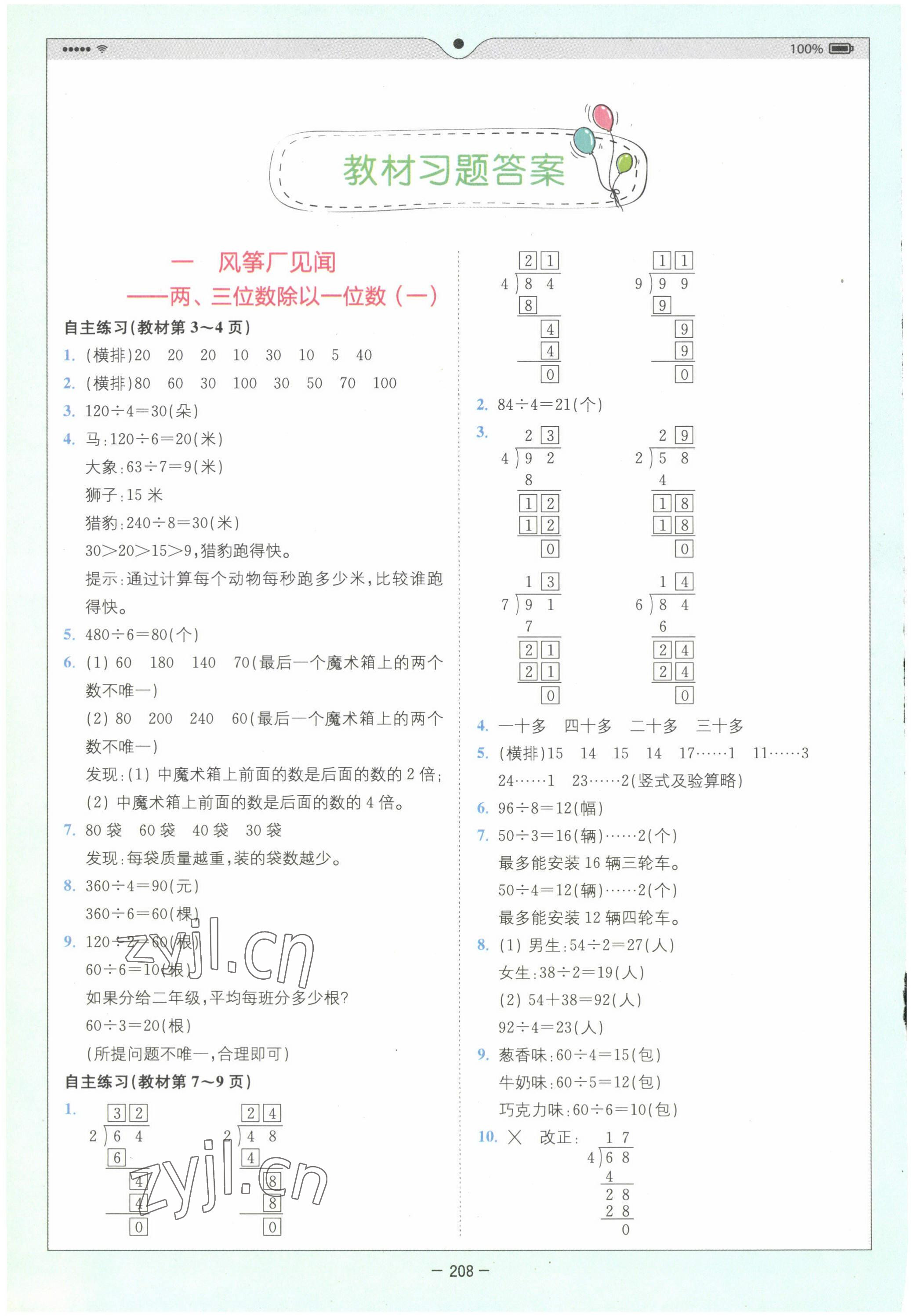 2022年教材課本三年級(jí)數(shù)學(xué)上冊(cè)青島版五四制 參考答案第1頁