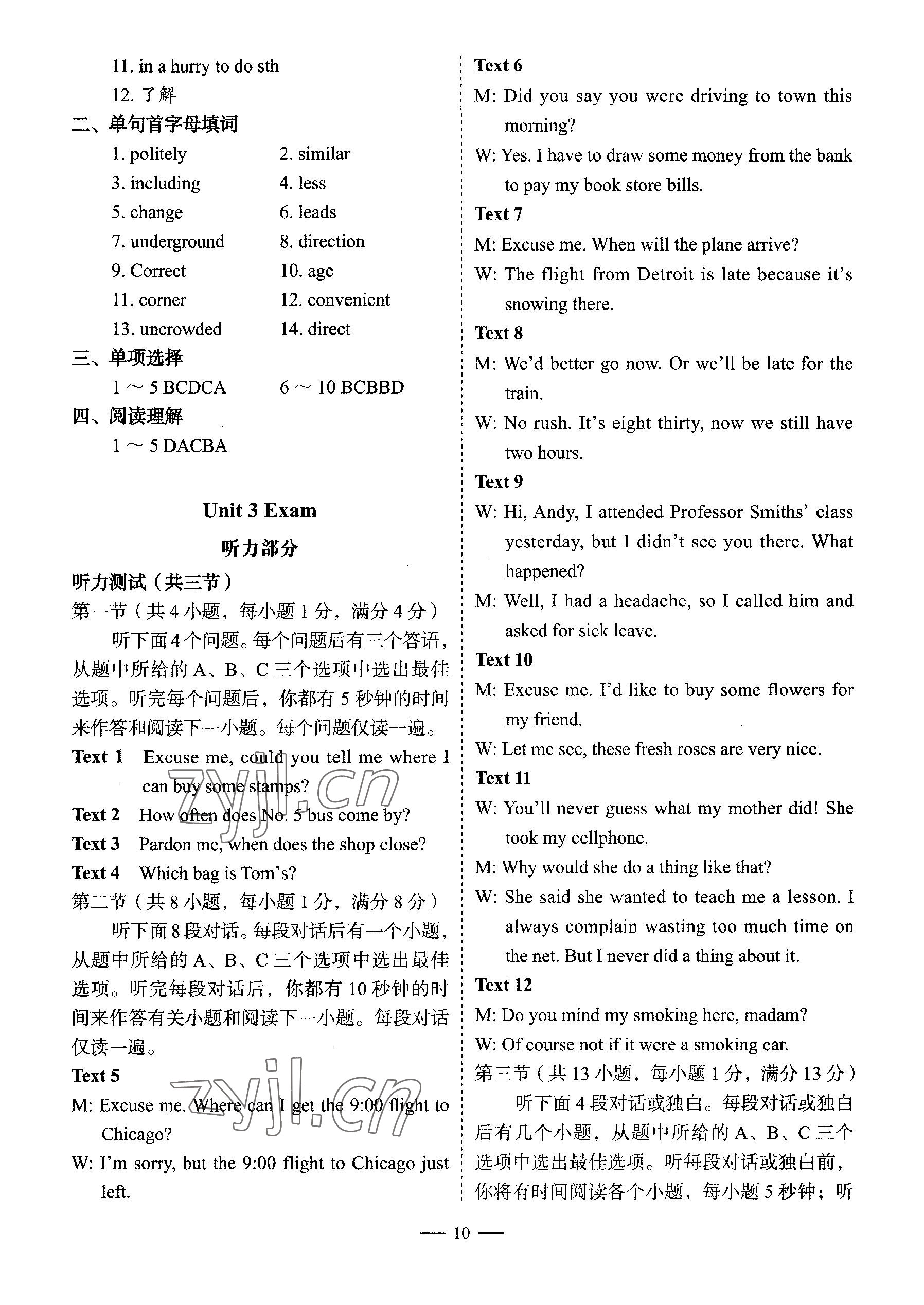 2022年天下中考一課一清九年級英語上冊人教版 參考答案第10頁