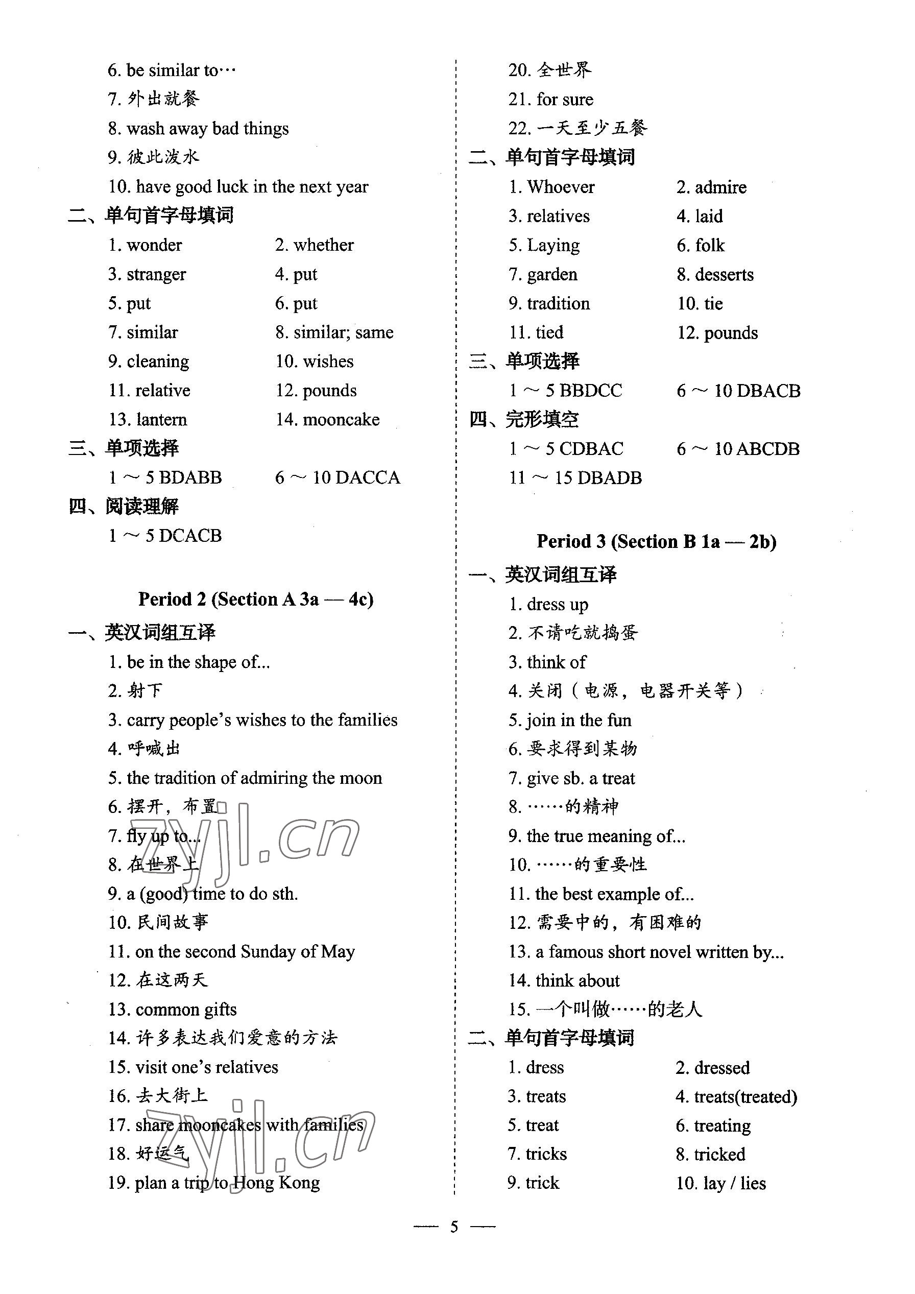 2022年天下中考一課一清九年級(jí)英語(yǔ)上冊(cè)人教版 參考答案第5頁(yè)