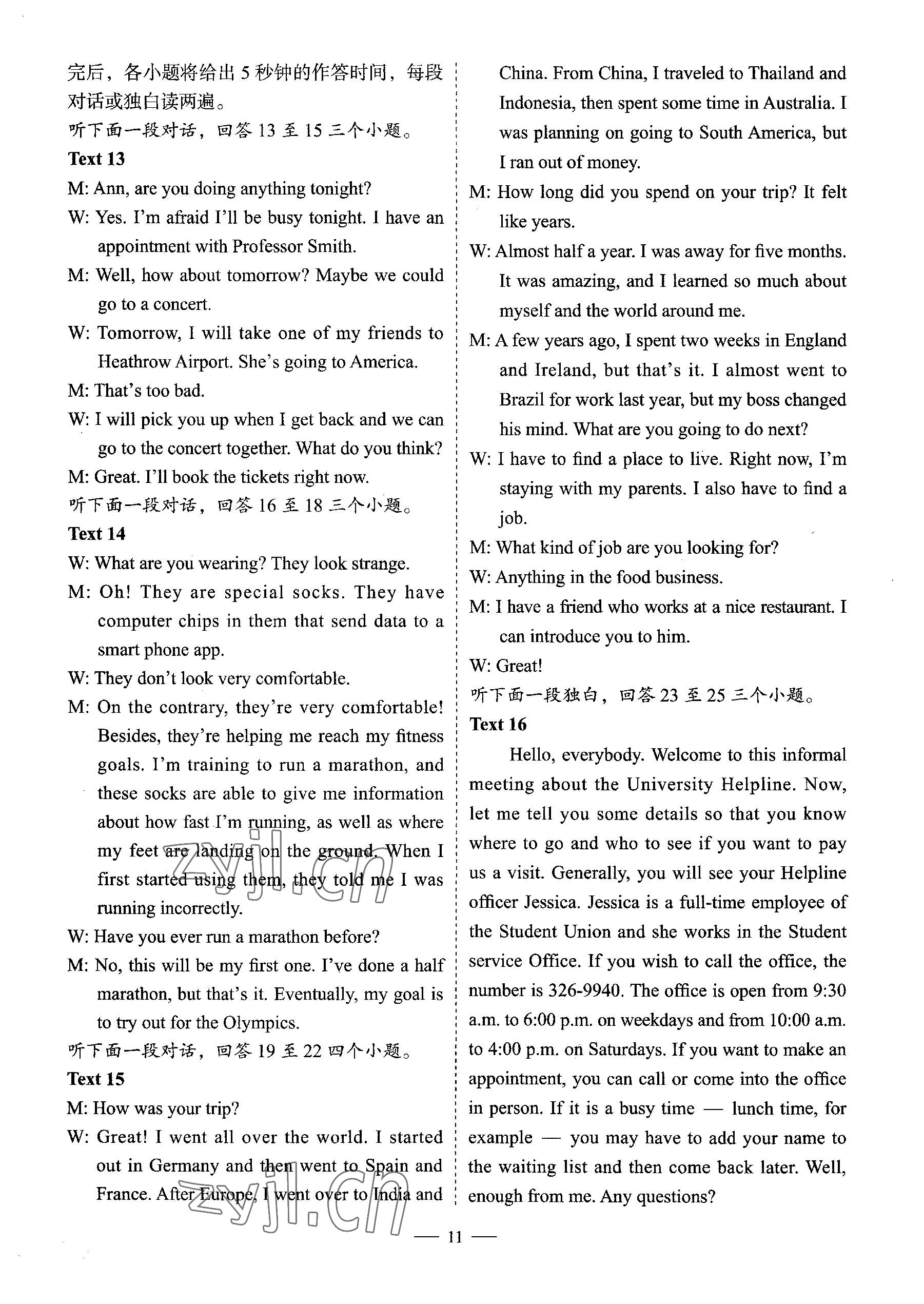 2022年天下中考一课一清九年级英语上册人教版&nbsp;参考答案第11页