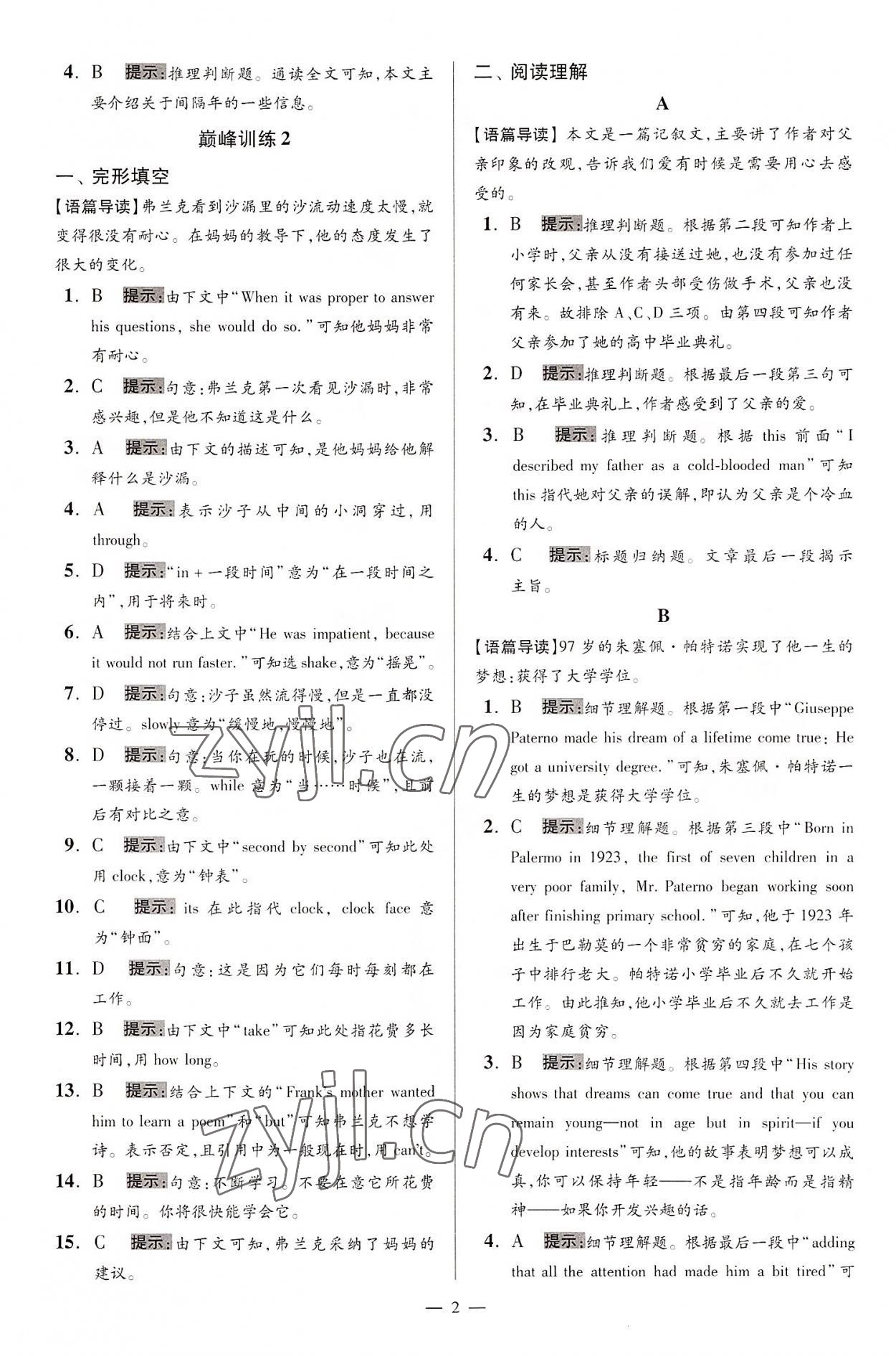 2022年小題狂做九年級(jí)英語(yǔ)上冊(cè)譯林版巔峰版 第2頁(yè)