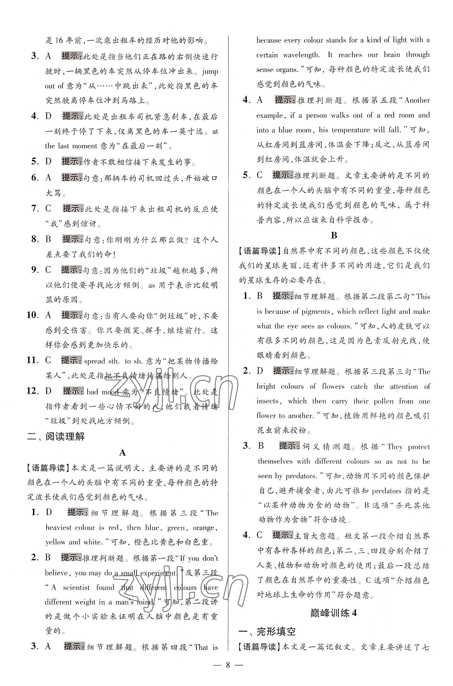 2022年小題狂做九年級(jí)英語(yǔ)上冊(cè)譯林版巔峰版 第8頁(yè)