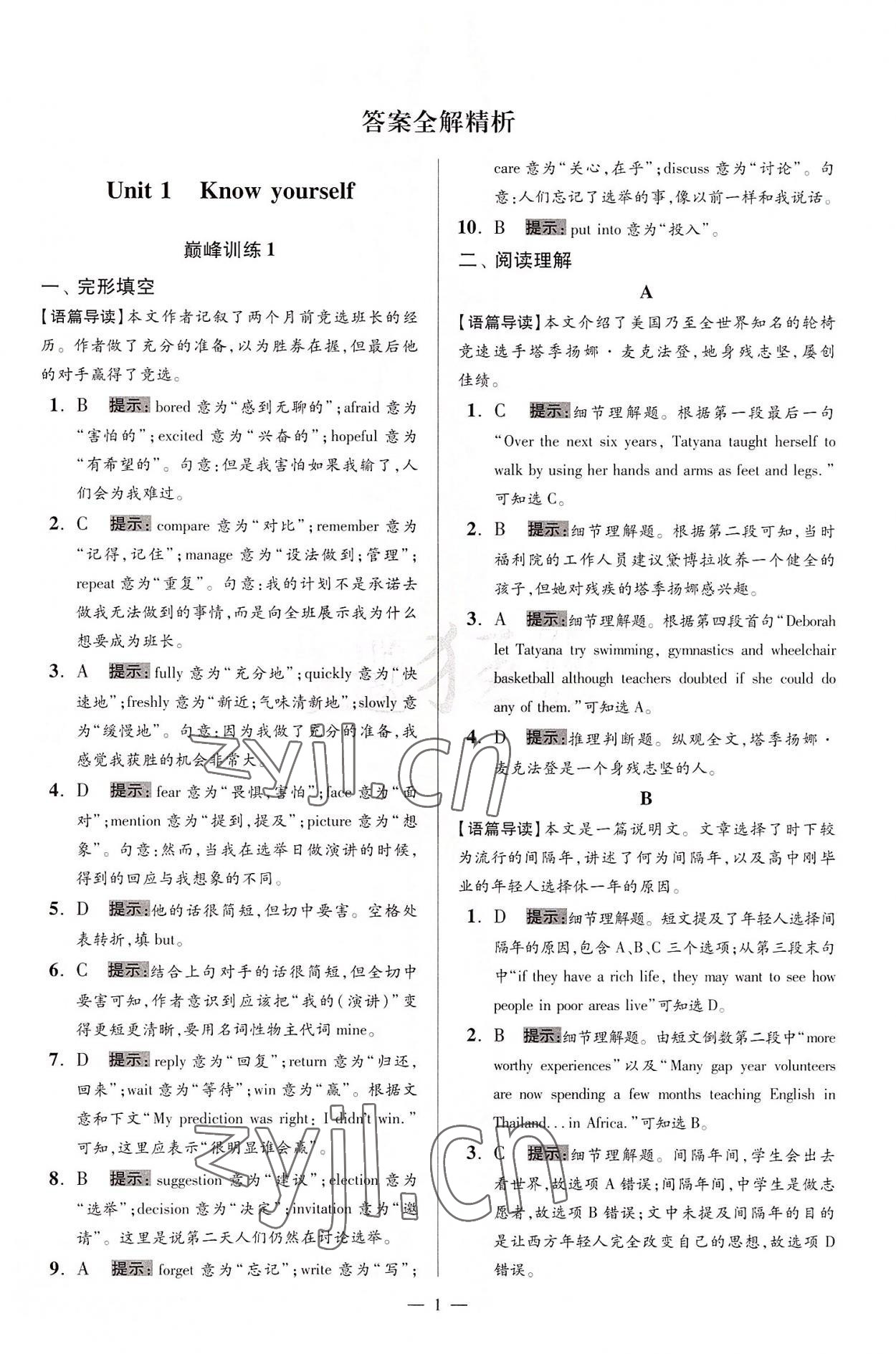 2022年小題狂做九年級(jí)英語(yǔ)上冊(cè)譯林版巔峰版 第1頁(yè)