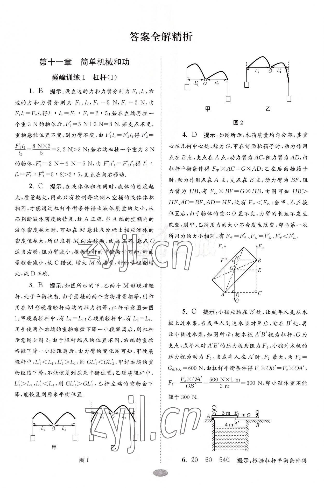 2022年小题狂做九年级物理上册苏科版巅峰版 第1页