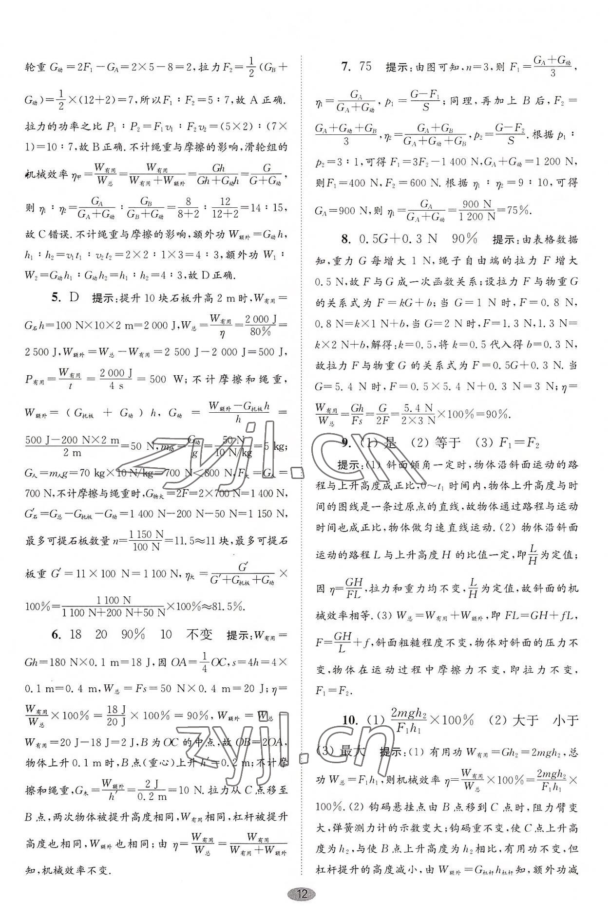 2022年小題狂做九年級物理上冊蘇科版巔峰版 第12頁