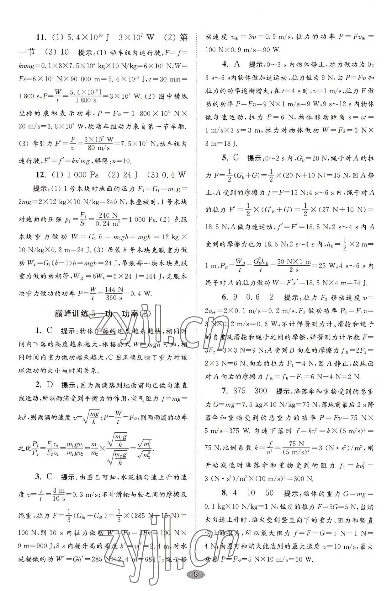 2022年小题狂做九年级物理上册苏科版巅峰版 第8页