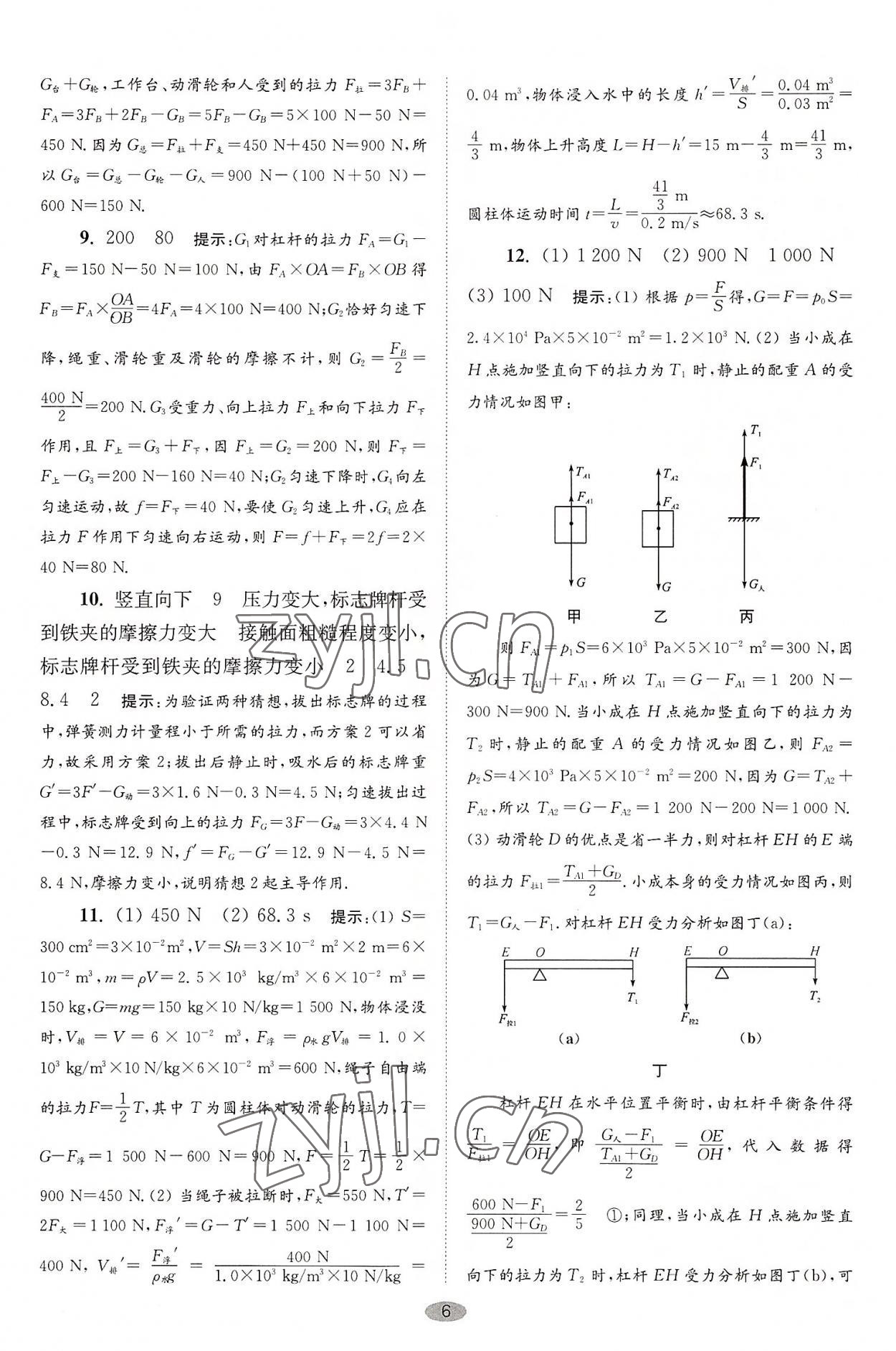 2022年小题狂做九年级物理上册苏科版巅峰版 第6页