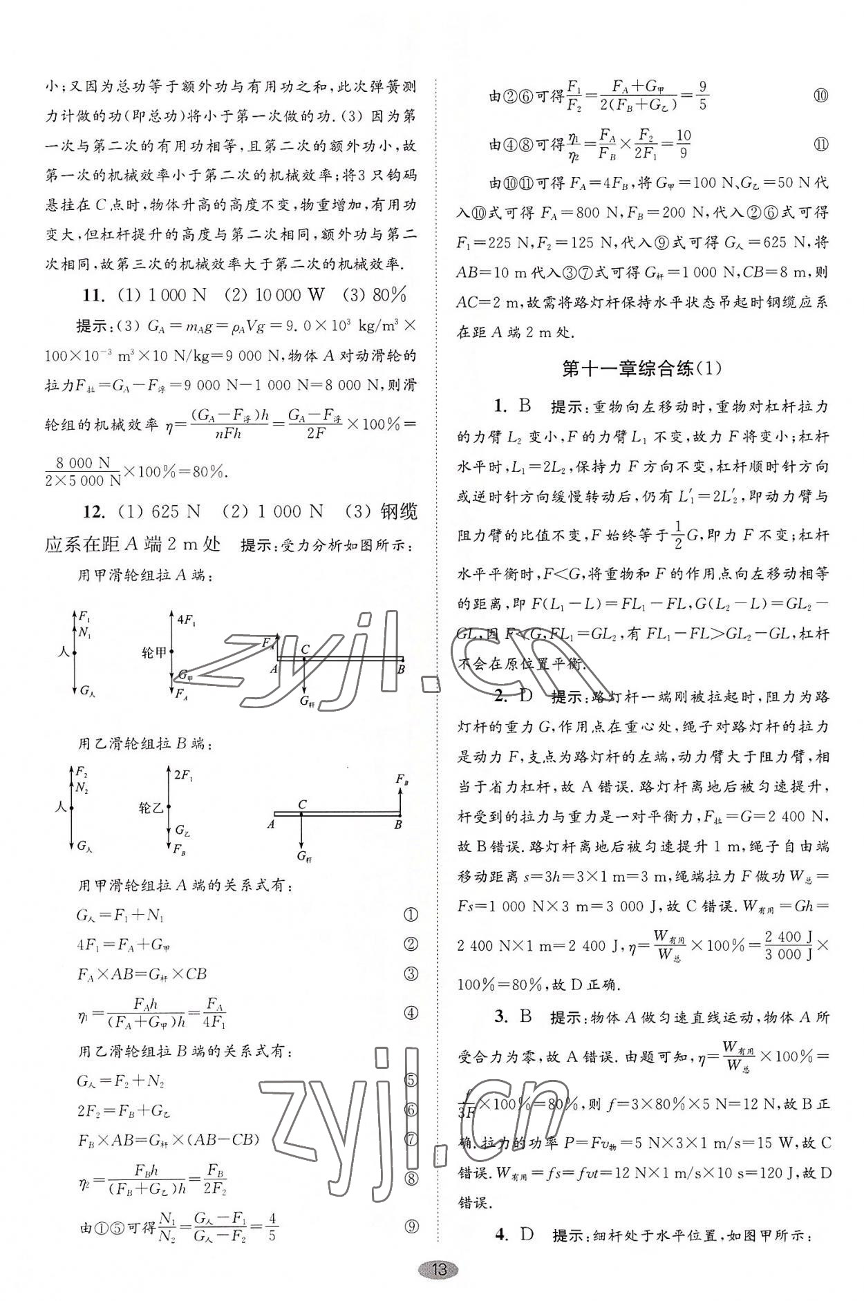 2022年小题狂做九年级物理上册苏科版巅峰版 第13页