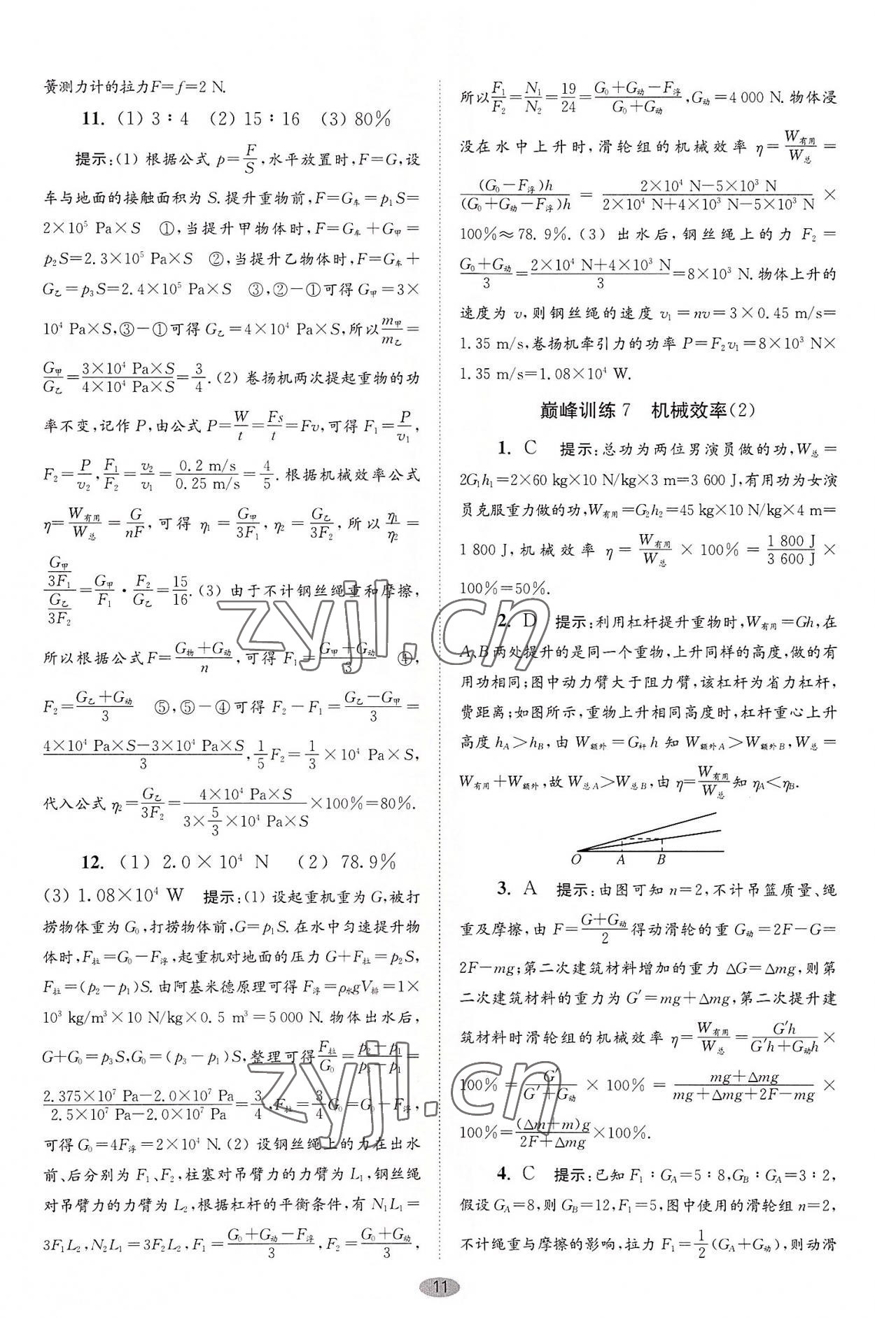 2022年小题狂做九年级物理上册苏科版巅峰版 第11页