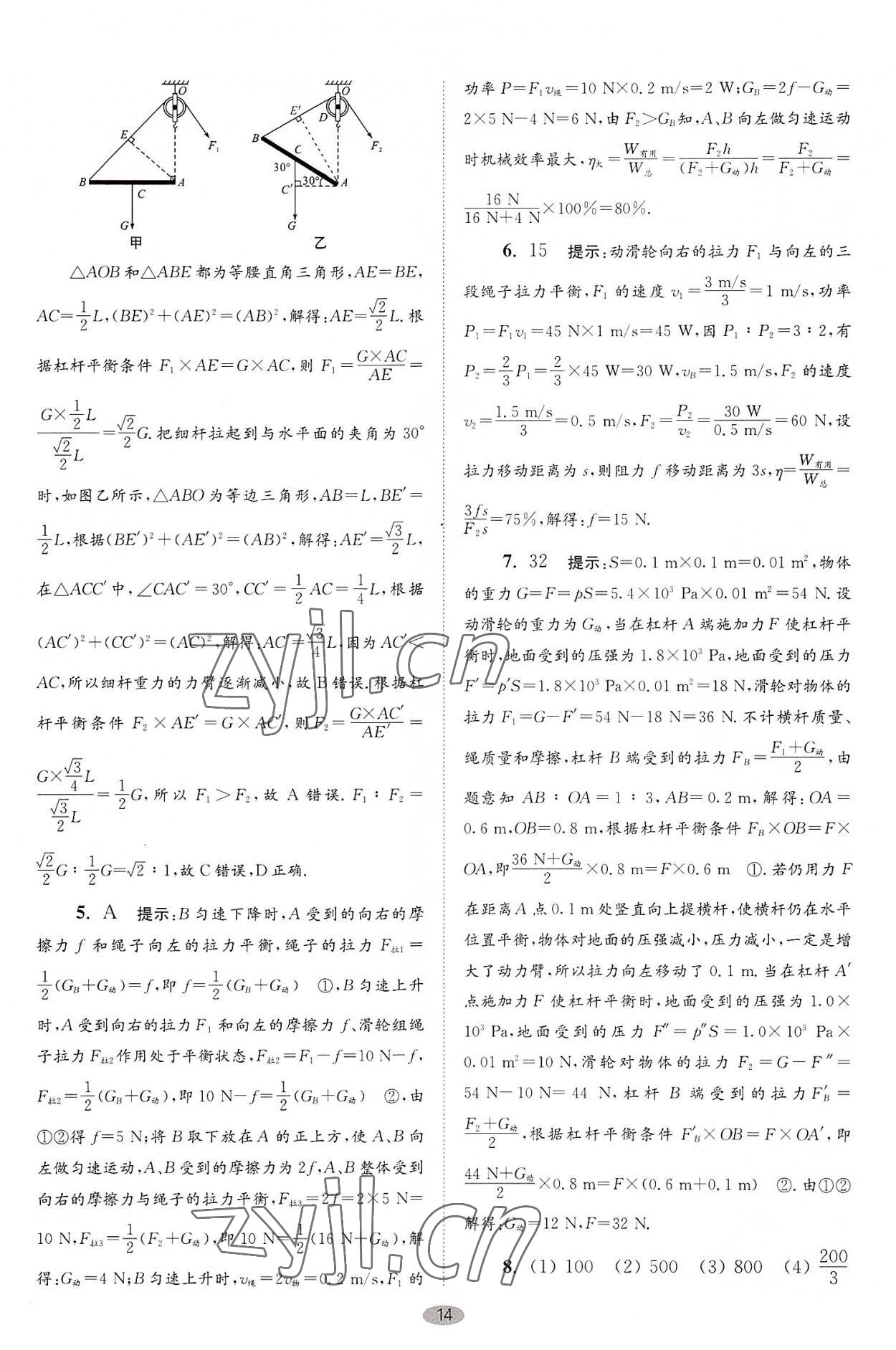 2022年小题狂做九年级物理上册苏科版巅峰版 第14页