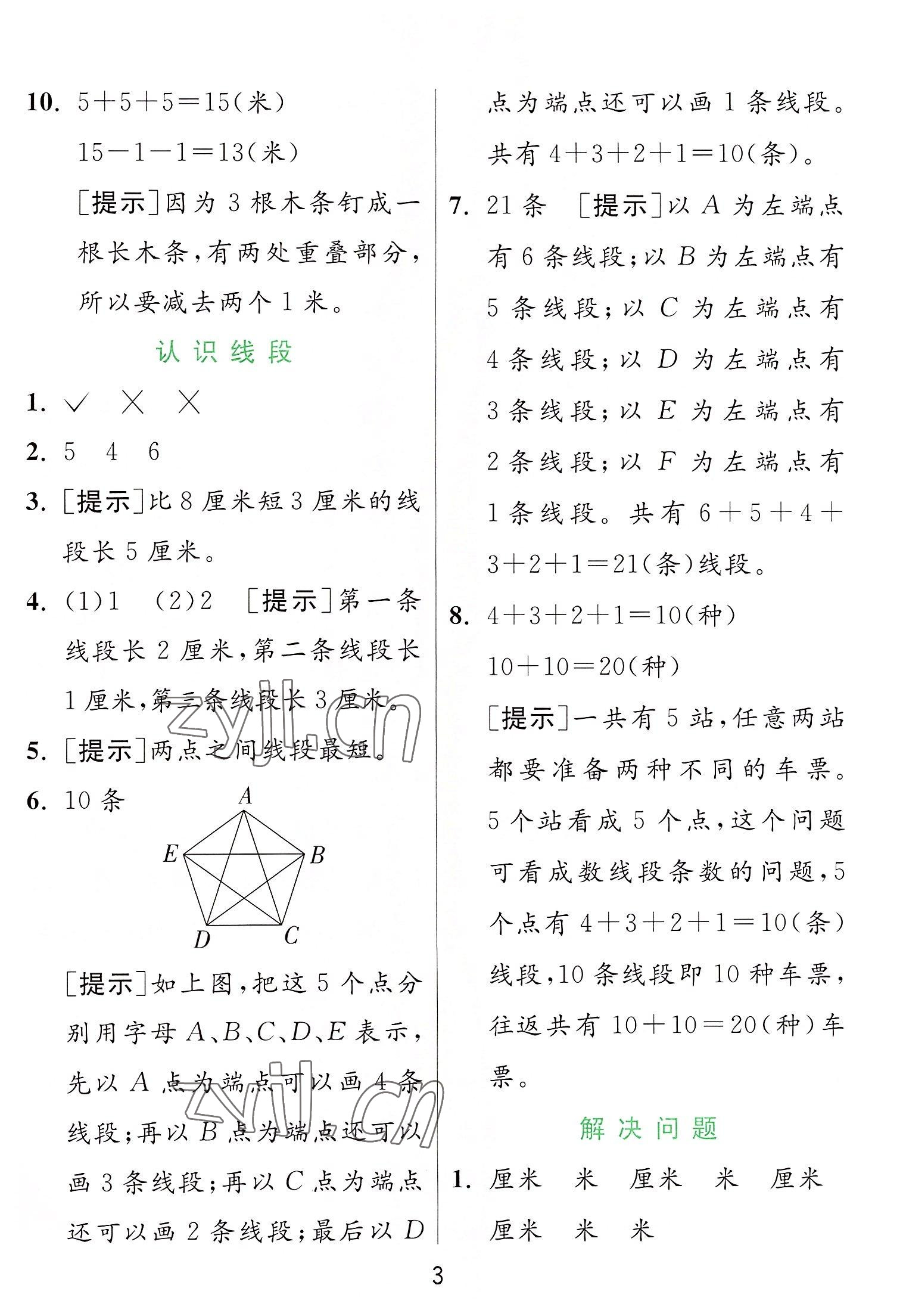 2022年實(shí)驗(yàn)班提優(yōu)訓(xùn)練二年級(jí)數(shù)學(xué)上冊(cè)人教版 參考答案第3頁(yè)