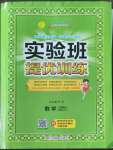 2022年實(shí)驗(yàn)班提優(yōu)訓(xùn)練二年級數(shù)學(xué)上冊人教版