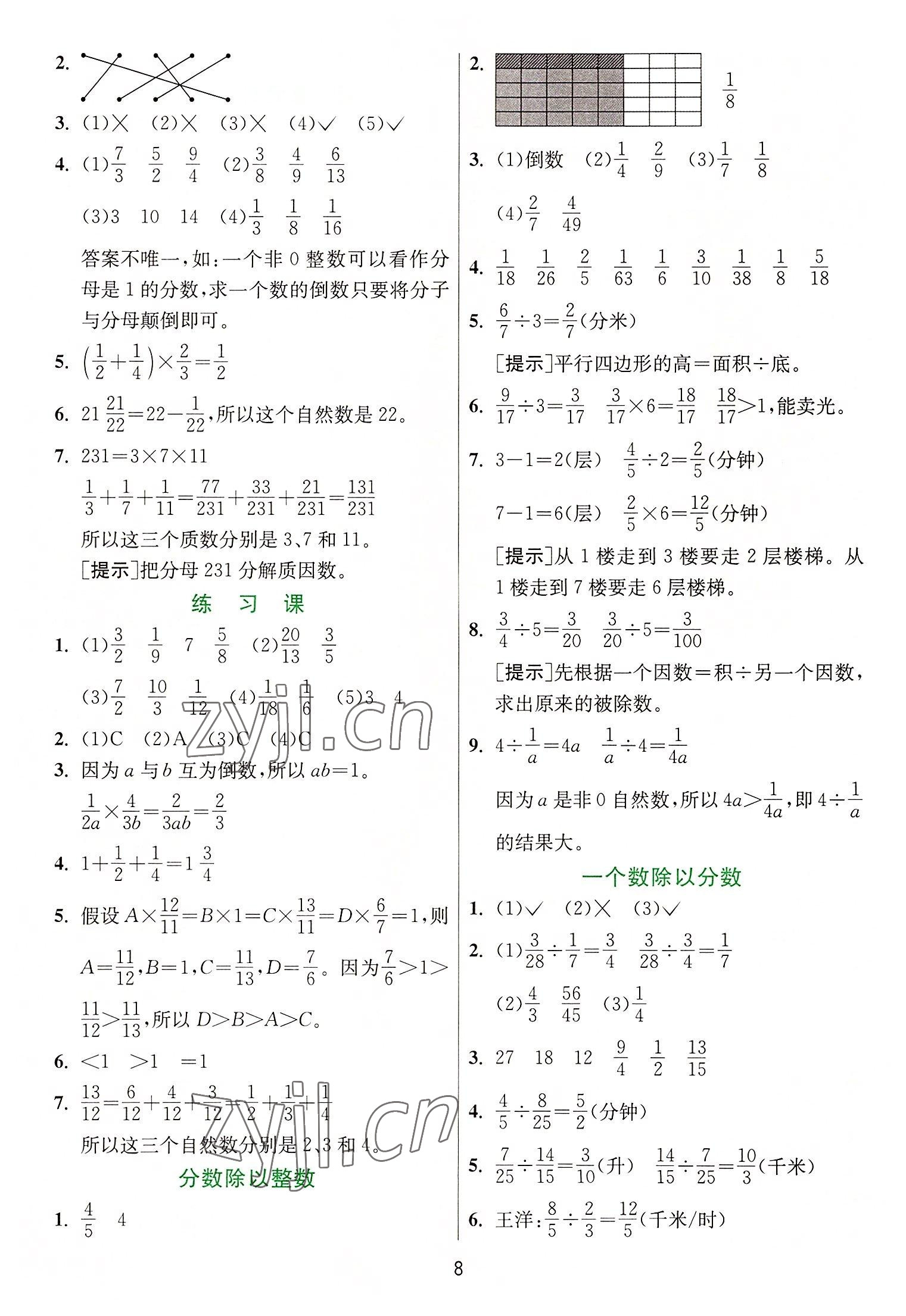 2022年實驗班提優(yōu)訓練六年級數學上冊人教版 參考答案第8頁