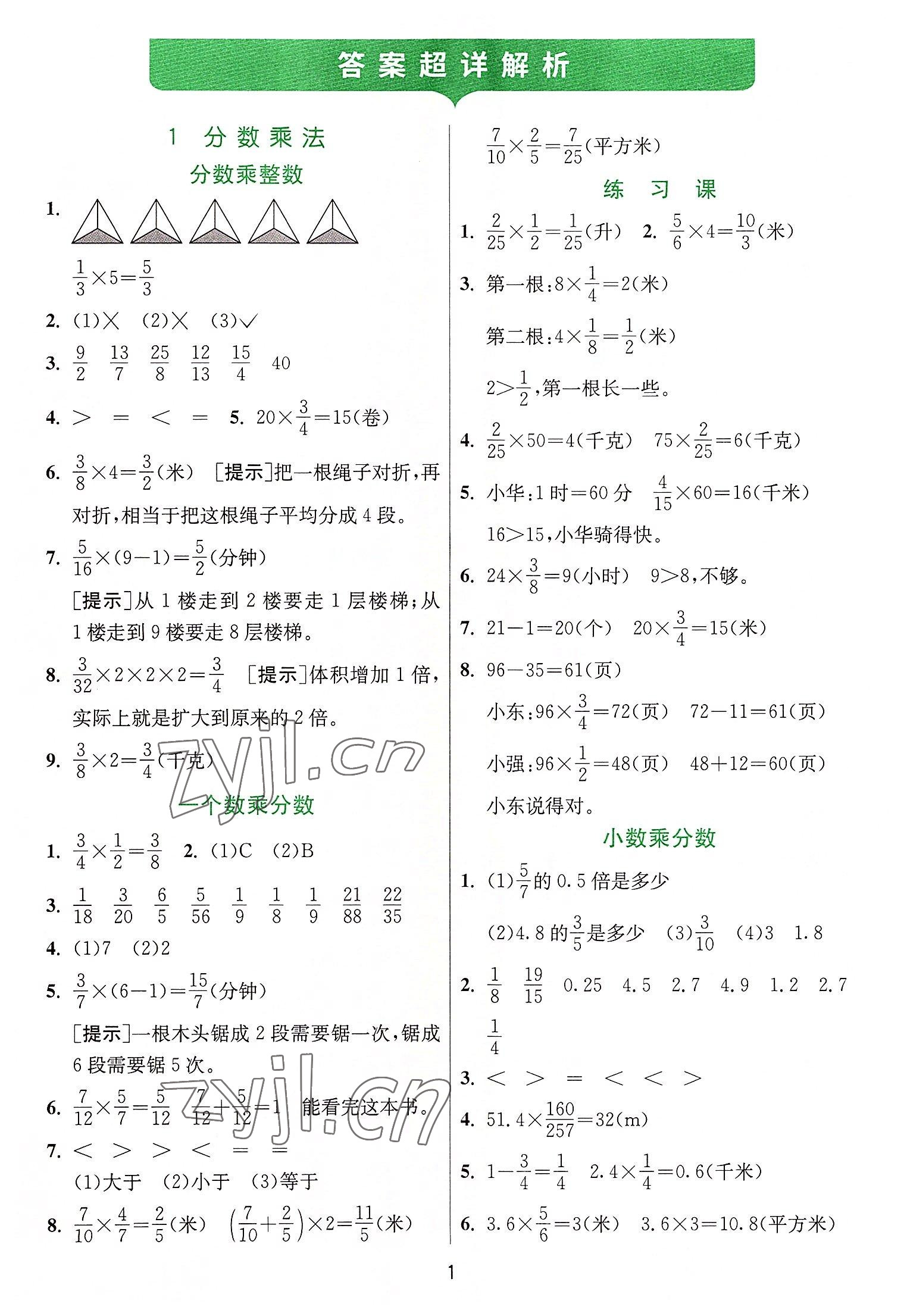 2022年實(shí)驗(yàn)班提優(yōu)訓(xùn)練六年級(jí)數(shù)學(xué)上冊(cè)人教版 參考答案第1頁(yè)