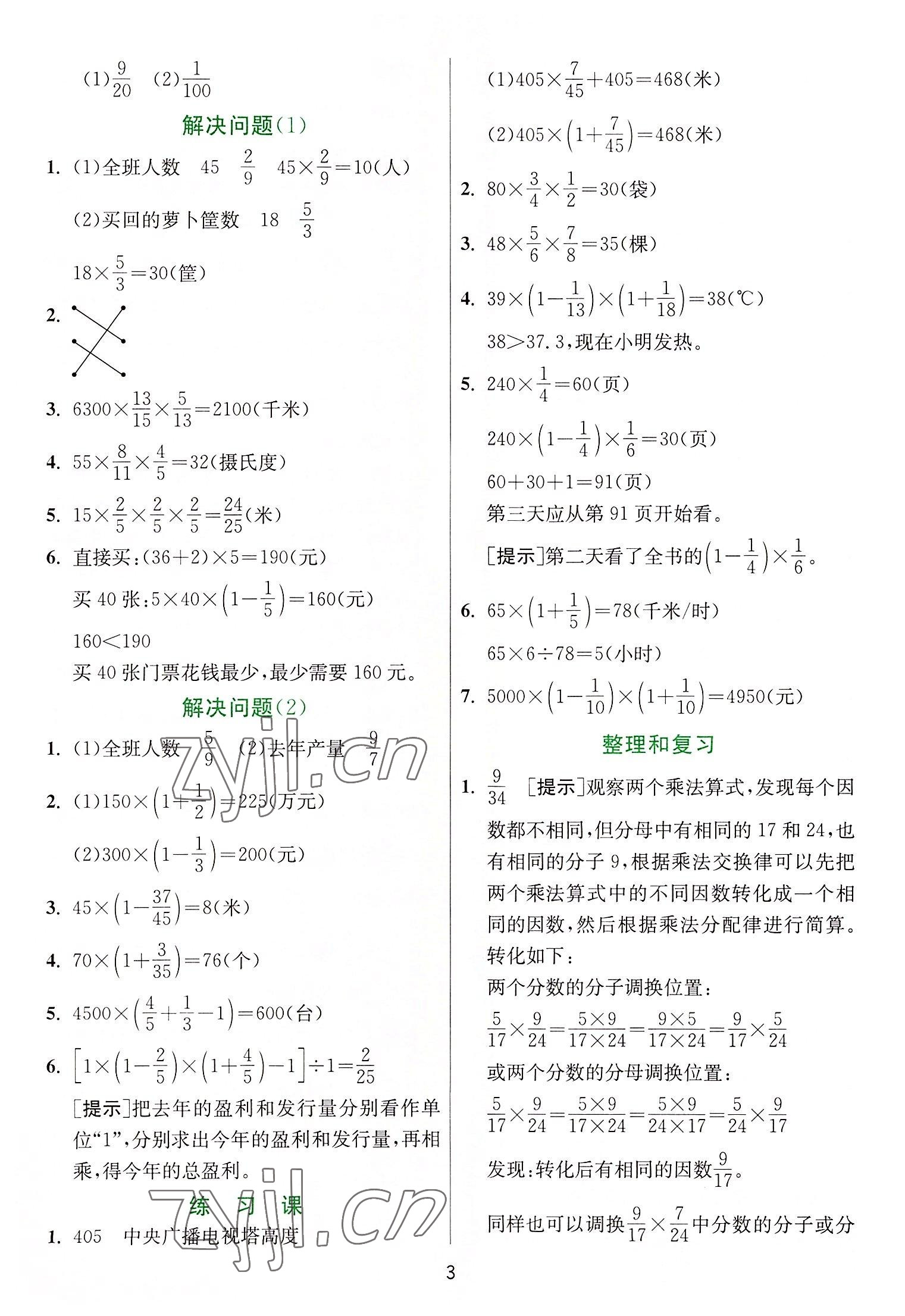 2022年實(shí)驗(yàn)班提優(yōu)訓(xùn)練六年級(jí)數(shù)學(xué)上冊(cè)人教版 參考答案第3頁(yè)