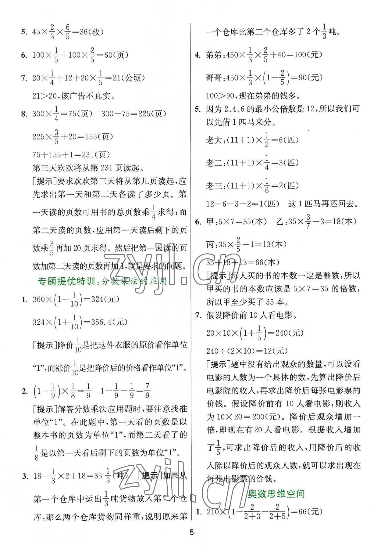 2022年實驗班提優(yōu)訓練六年級數(shù)學上冊人教版 參考答案第5頁