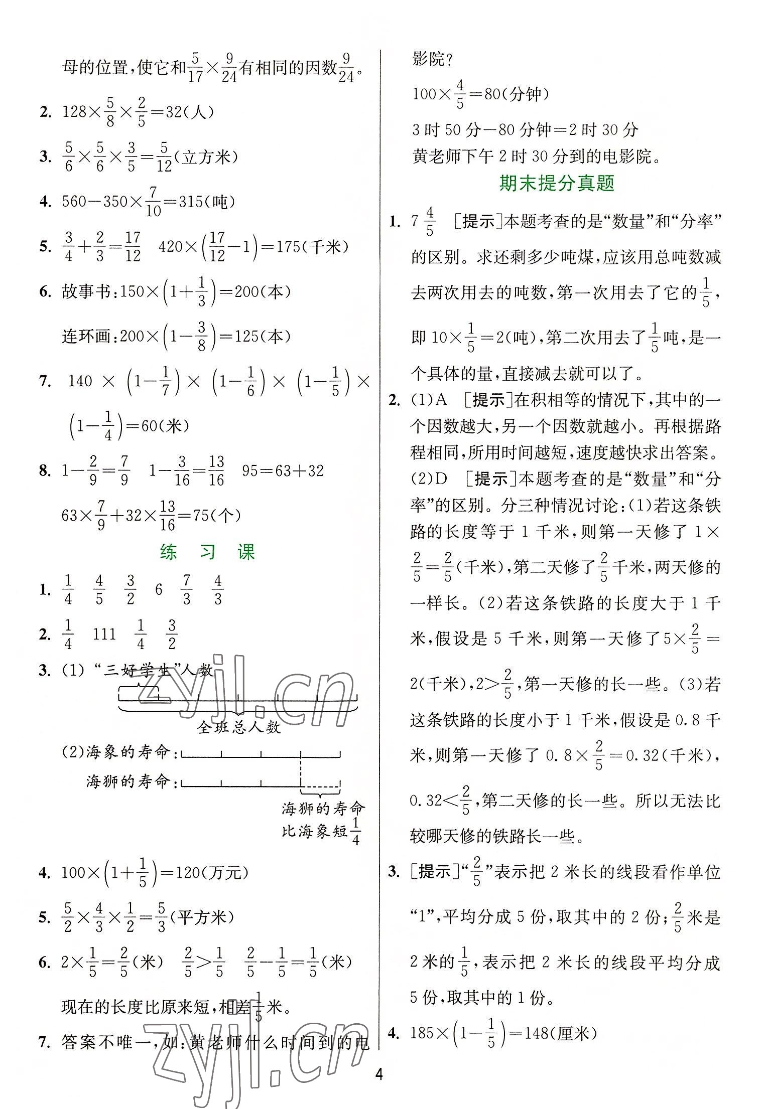 2022年實驗班提優(yōu)訓練六年級數學上冊人教版 參考答案第4頁