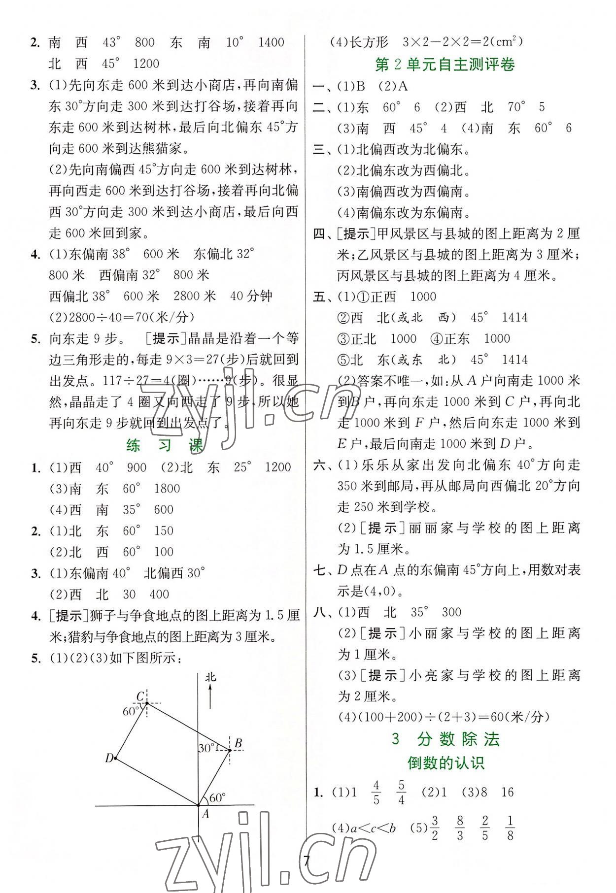 2022年實驗班提優(yōu)訓練六年級數學上冊人教版 參考答案第7頁