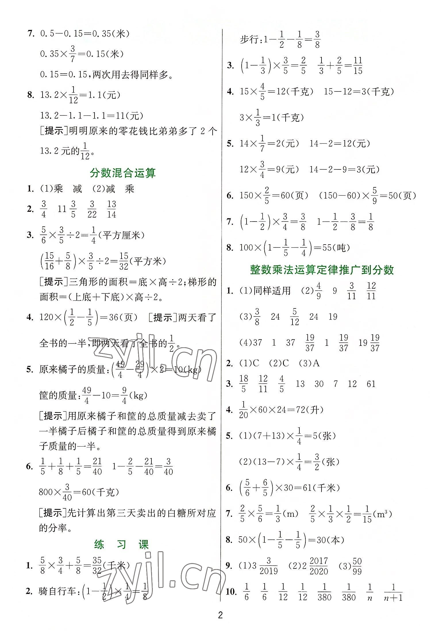 2022年實(shí)驗(yàn)班提優(yōu)訓(xùn)練六年級(jí)數(shù)學(xué)上冊(cè)人教版 參考答案第2頁