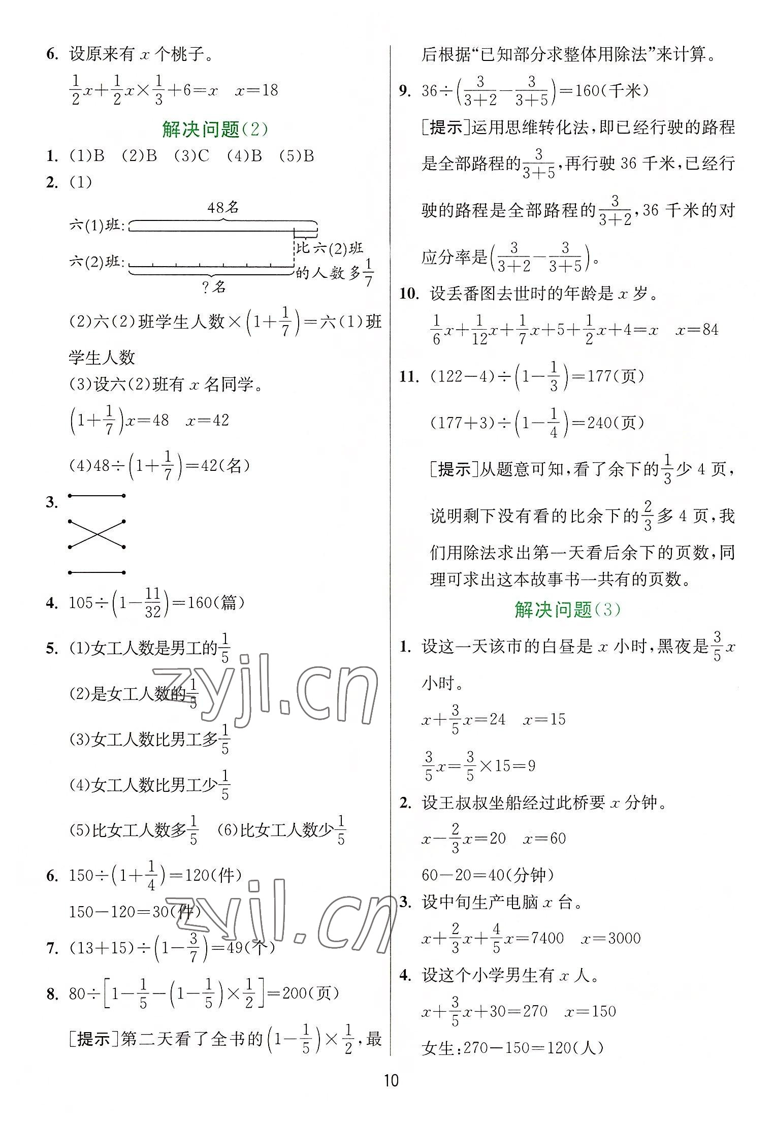 2022年實驗班提優(yōu)訓練六年級數(shù)學上冊人教版 參考答案第10頁