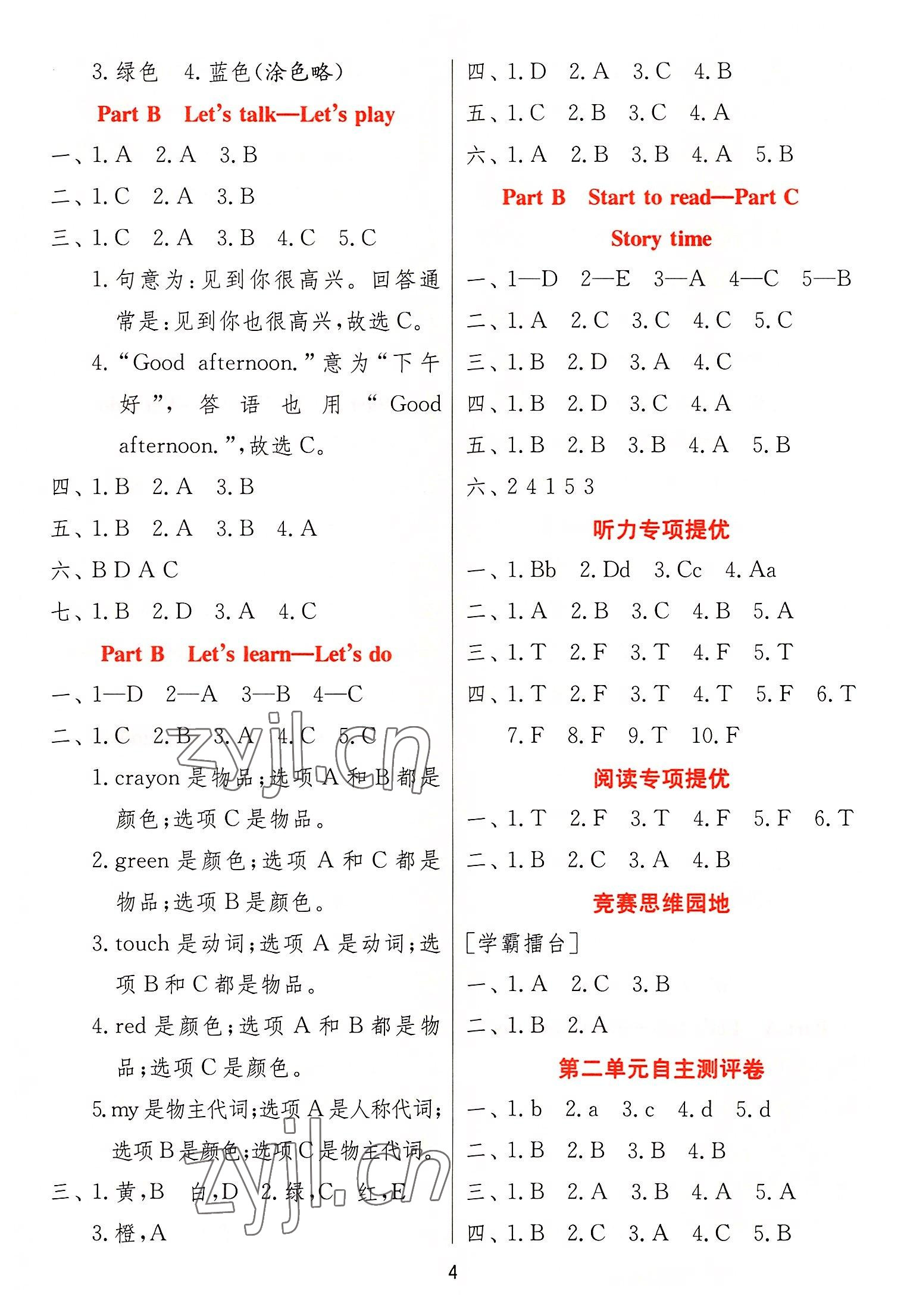 2022年实验班提优训练三年级英语上册人教版 参考答案第4页