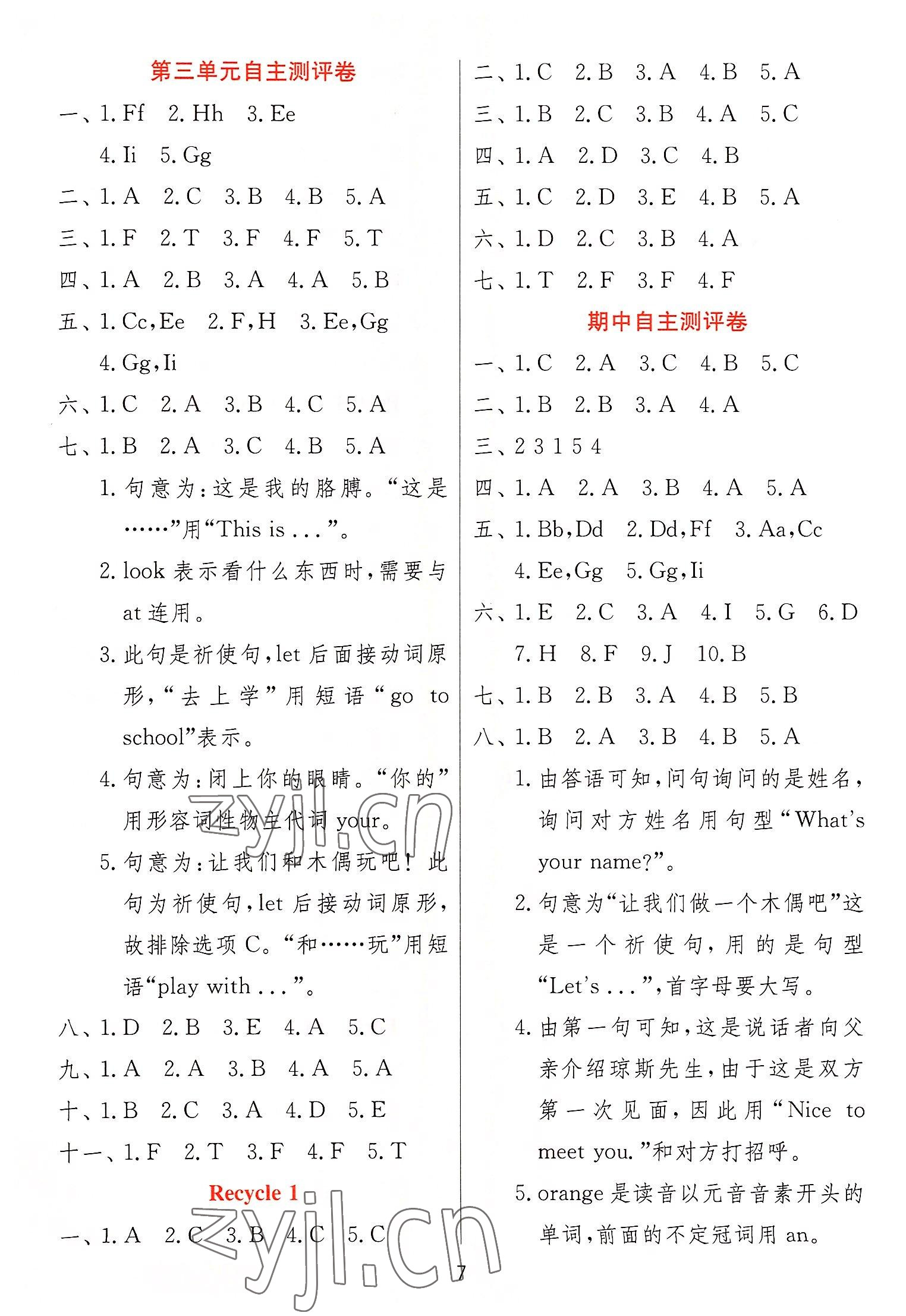 2022年实验班提优训练三年级英语上册人教版 参考答案第7页