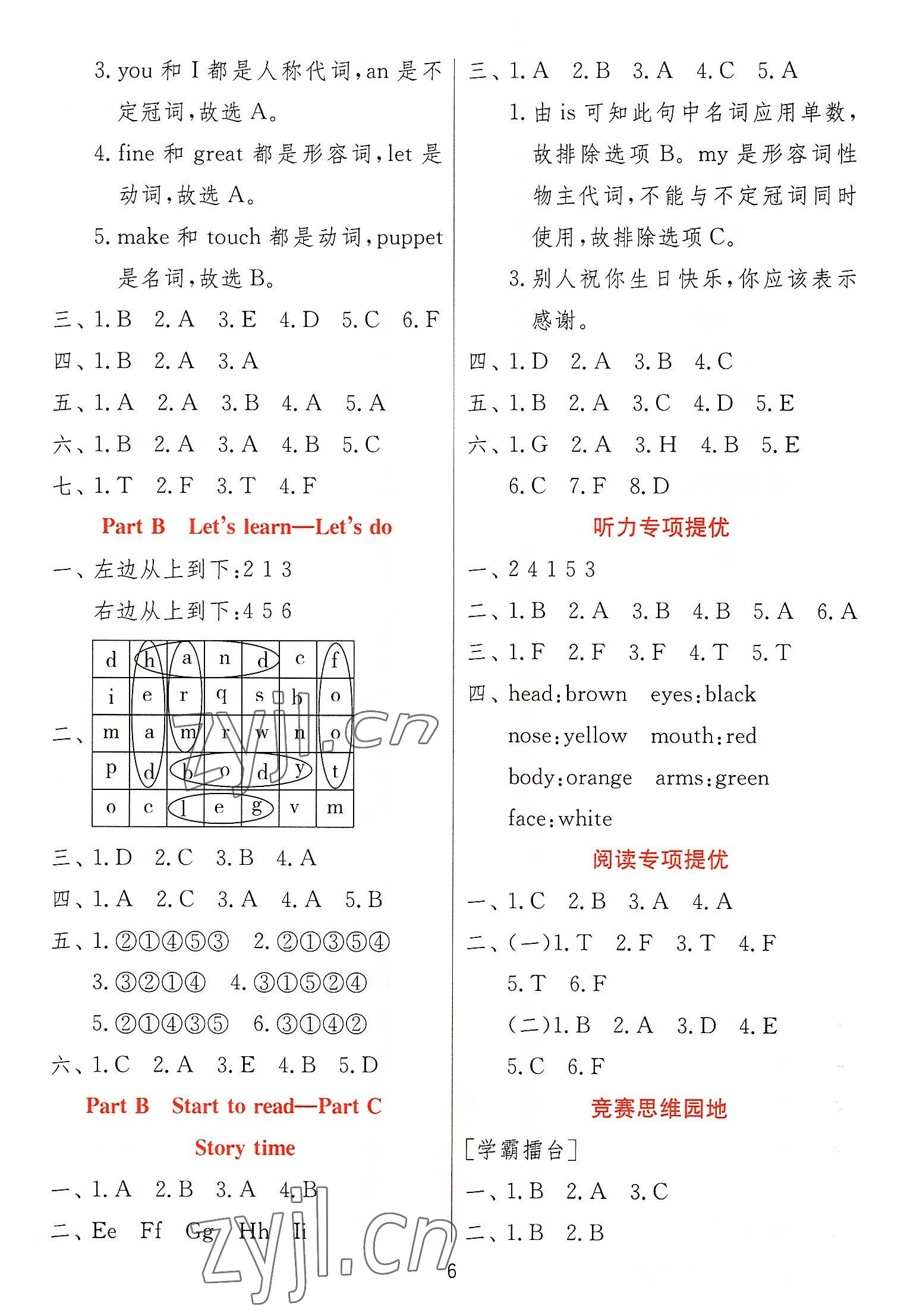 2022年實驗班提優(yōu)訓練三年級英語上冊人教版 參考答案第6頁