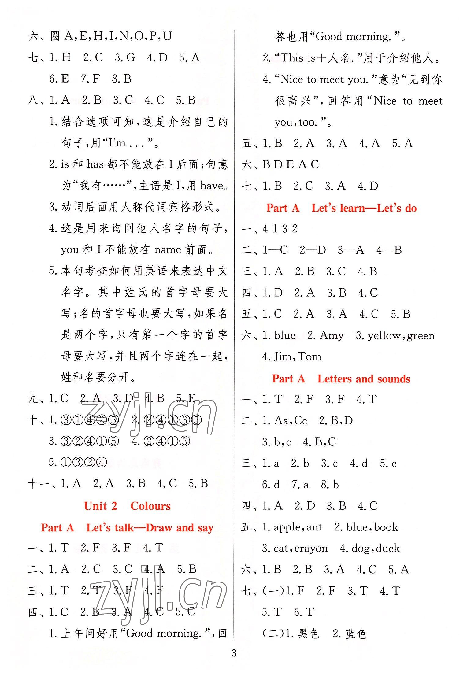 2022年實驗班提優(yōu)訓(xùn)練三年級英語上冊人教版 參考答案第3頁