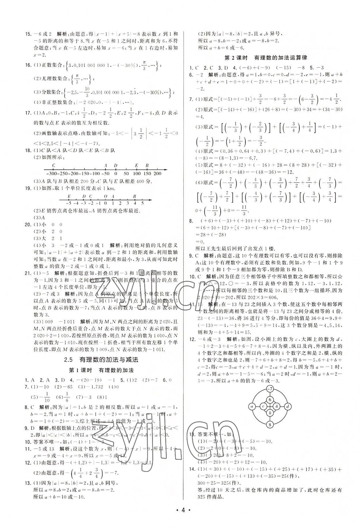 2022年領(lǐng)先一步三維提優(yōu)七年級數(shù)學(xué)上冊蘇科版 參考答案第4頁