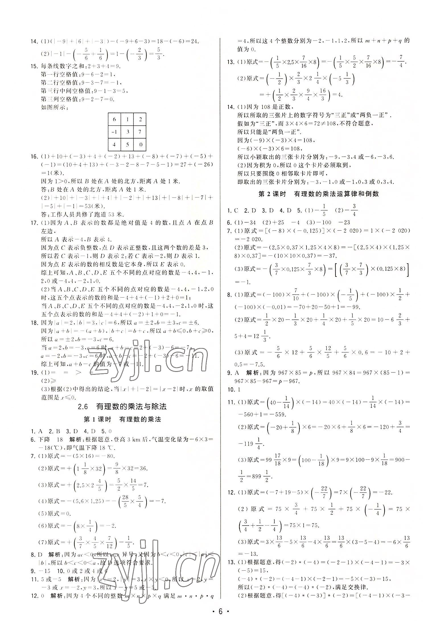 2022年領(lǐng)先一步三維提優(yōu)七年級(jí)數(shù)學(xué)上冊(cè)蘇科版 參考答案第6頁(yè)