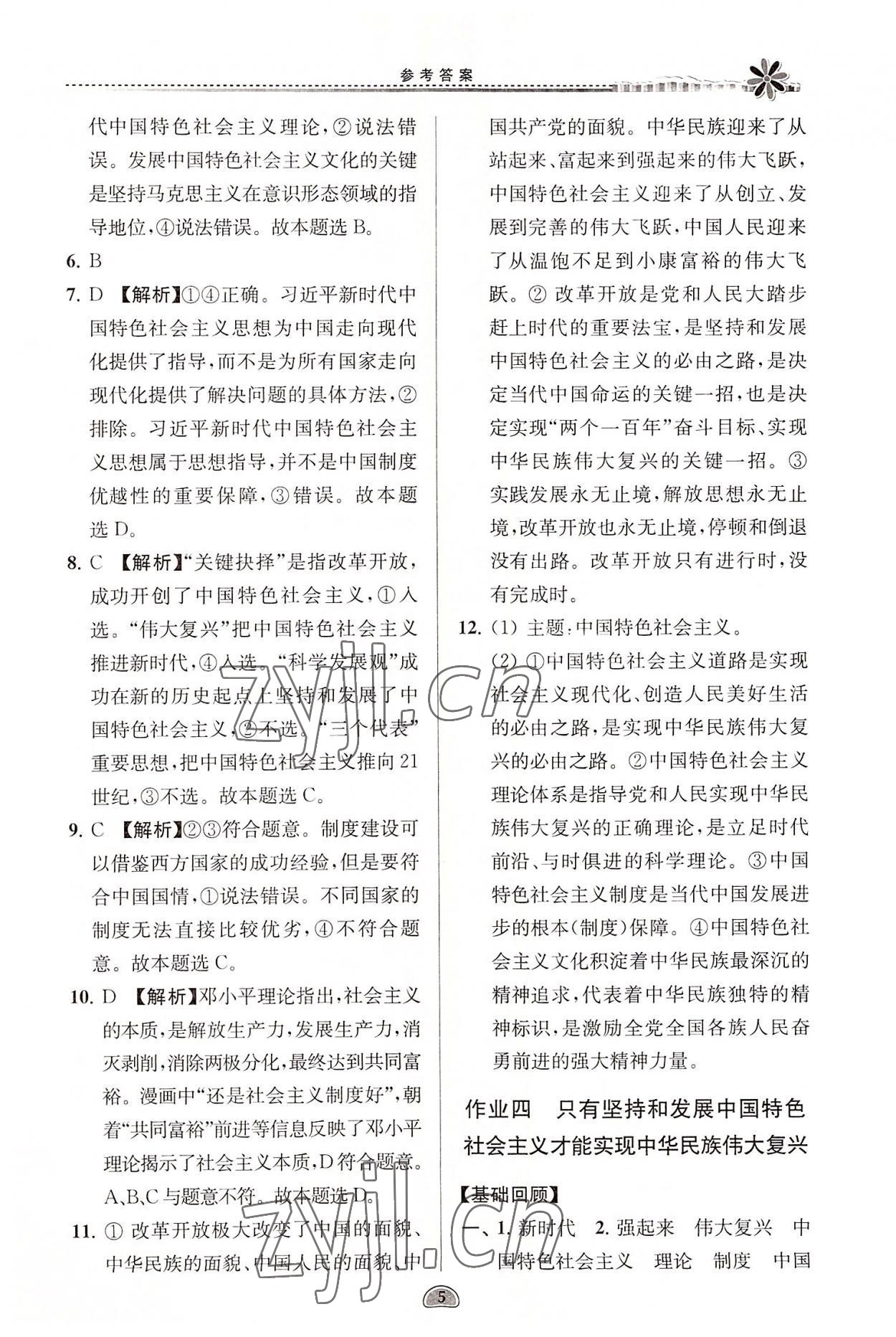 2022年假期好作业暑假高一思想政治 参考答案第5页