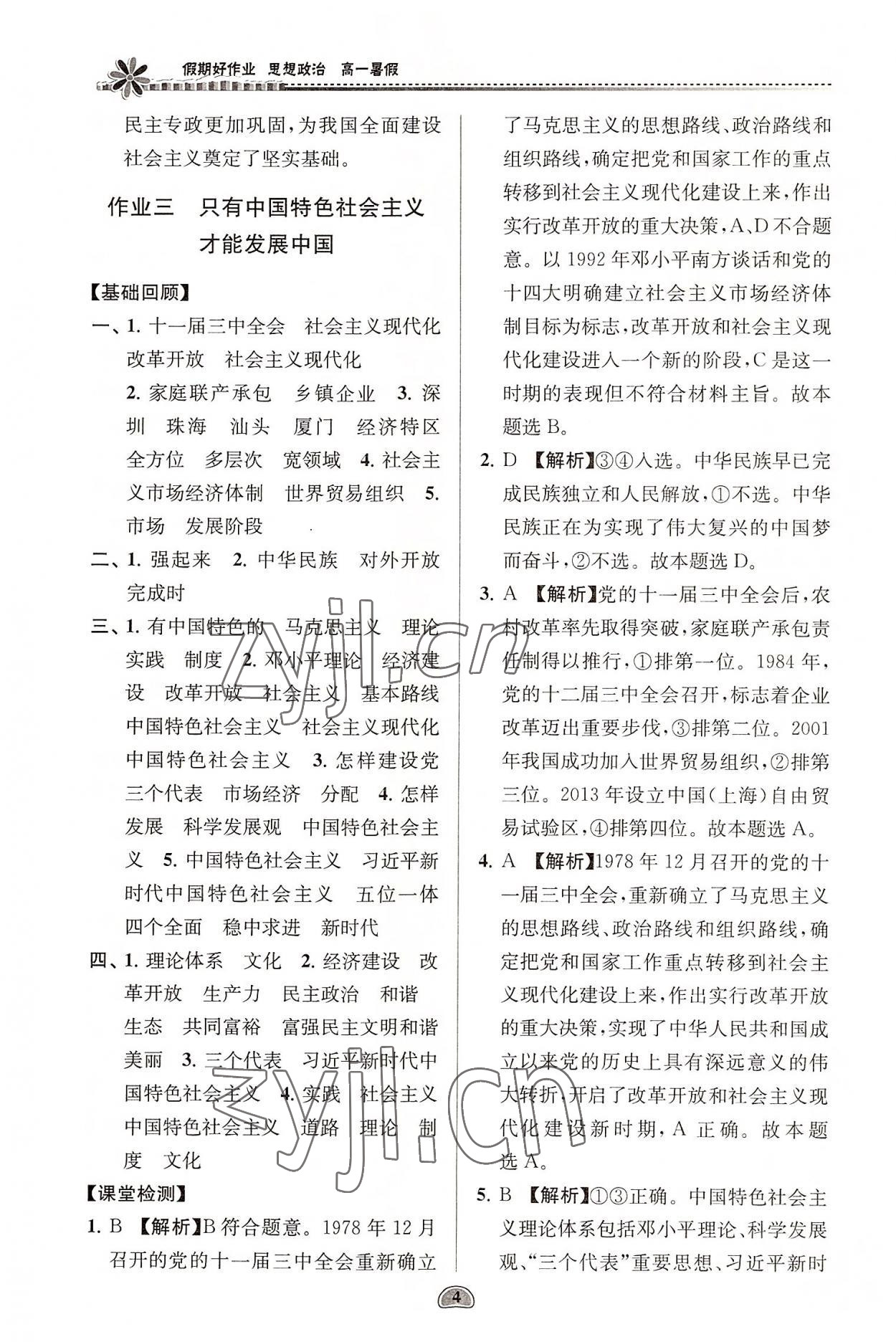 2022年假期好作業(yè)暑假高一思想政治 參考答案第4頁