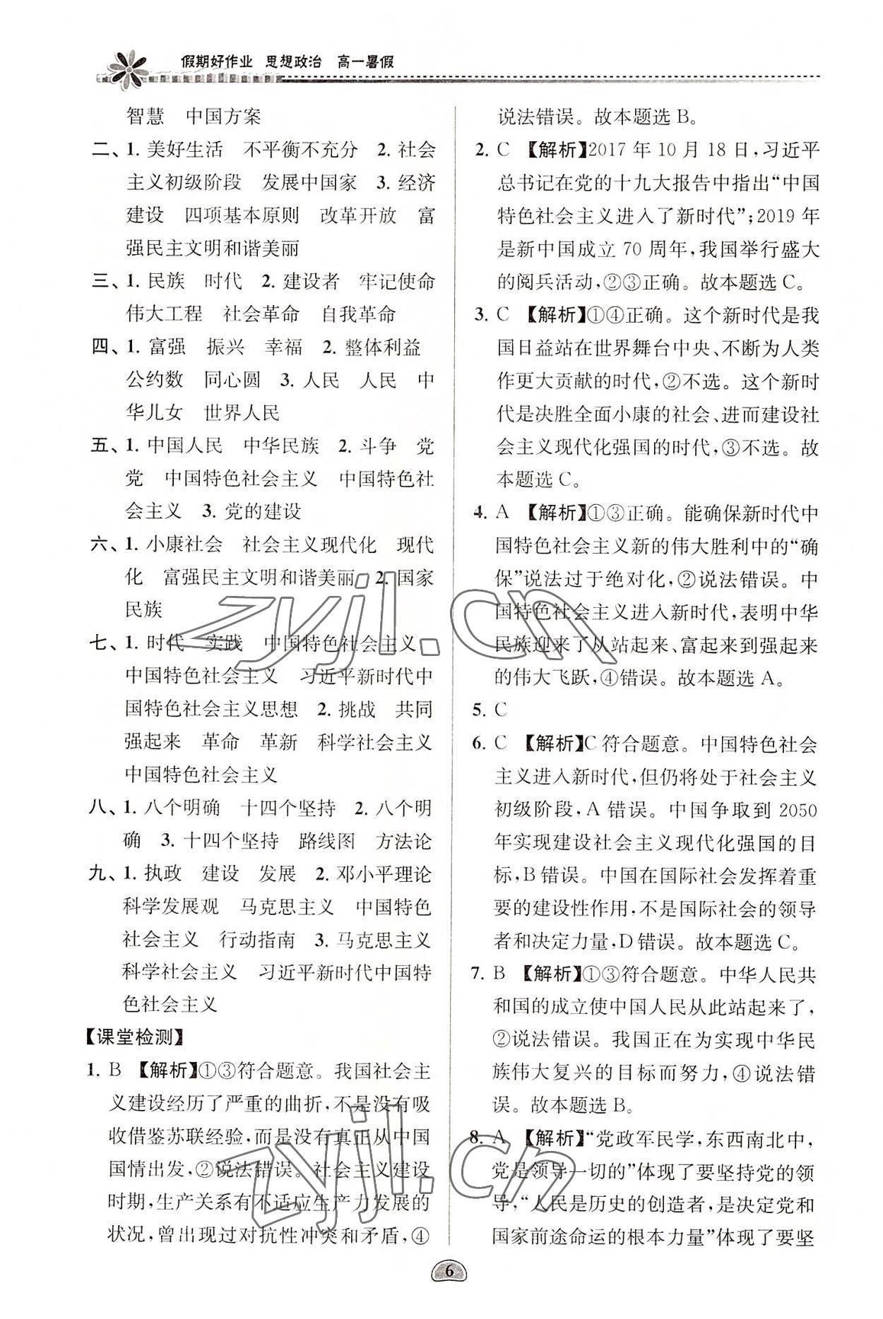 2022年假期好作業(yè)暑假高一思想政治 參考答案第6頁(yè)