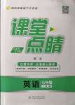 2022年課堂點睛七年級英語上冊人教版河北專版