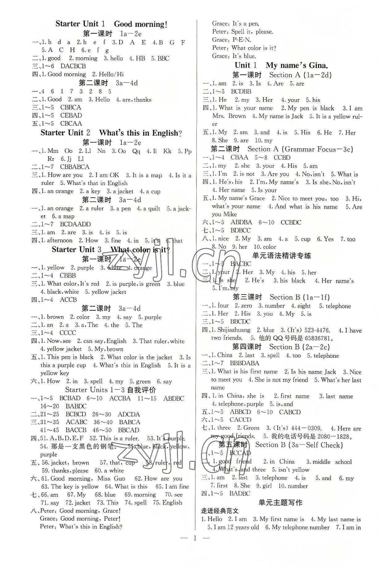 2022年課堂點睛七年級英語上冊人教版河北專版 參考答案第1頁