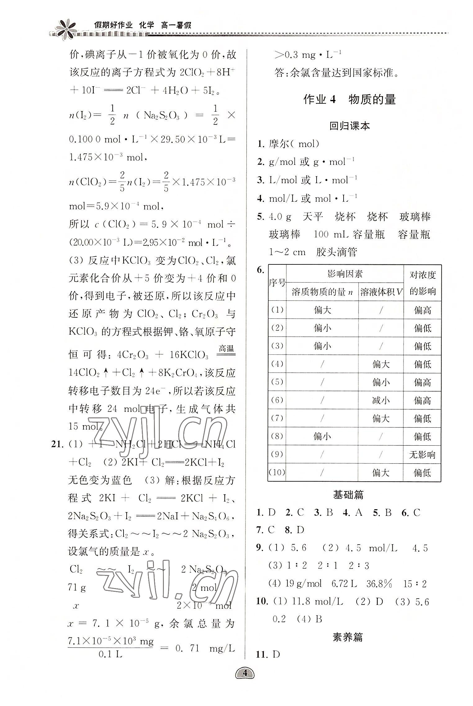 2022年假期好作业暑假高一化学 第4页