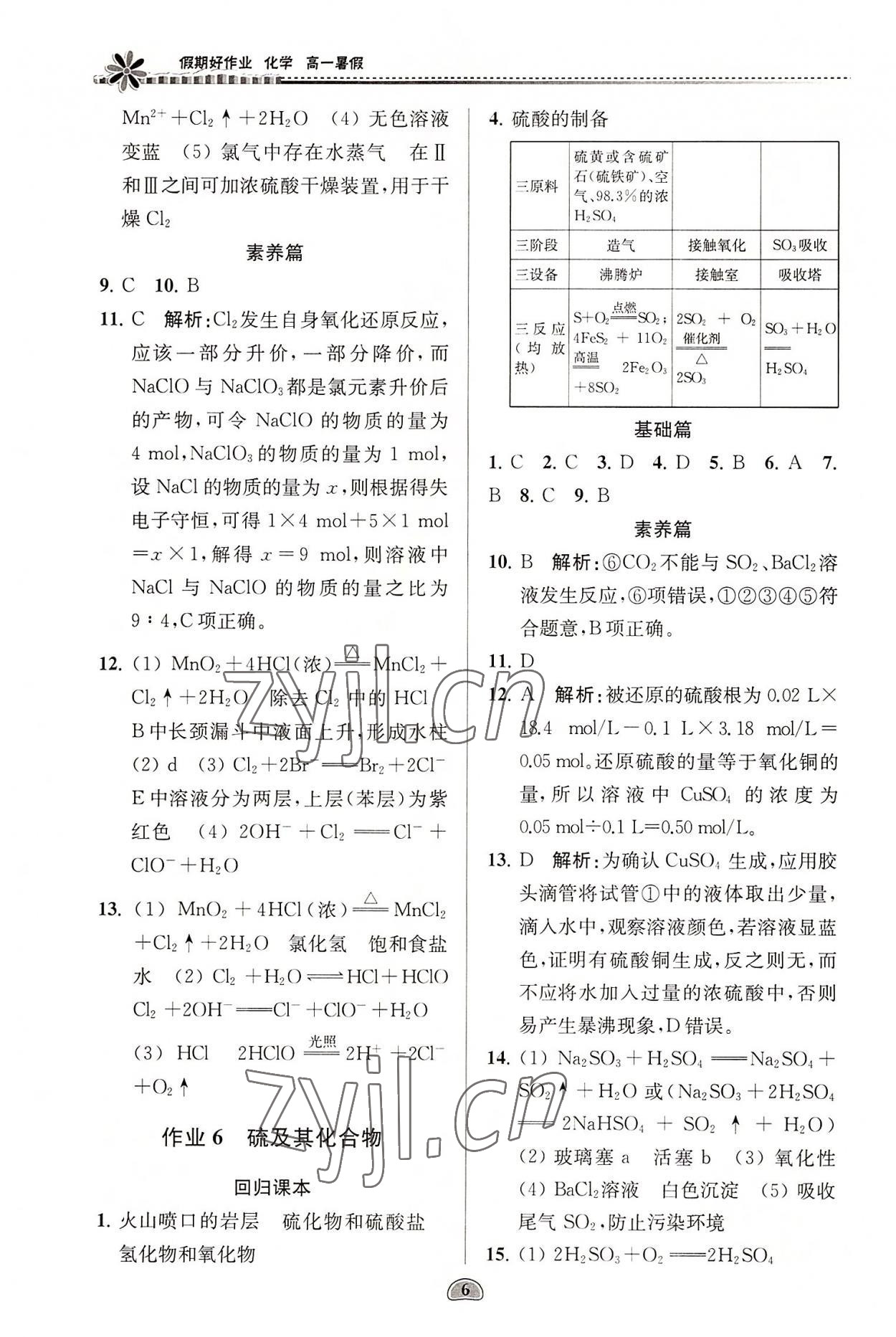 2022年假期好作業(yè)暑假高一化學(xué) 第6頁