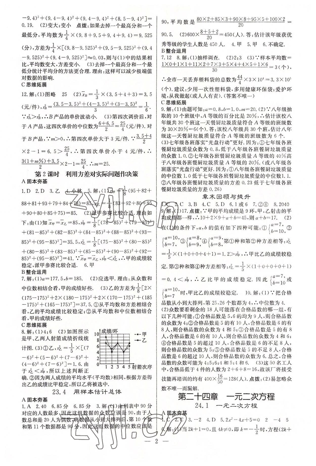 2022年課堂點睛九年級數(shù)學(xué)上冊冀教版 參考答案第2頁