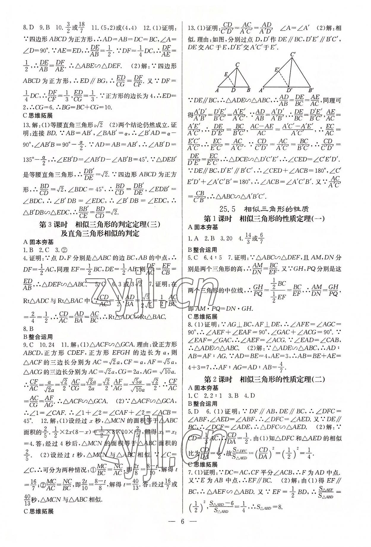 2022年課堂點睛九年級數(shù)學(xué)上冊冀教版 參考答案第6頁