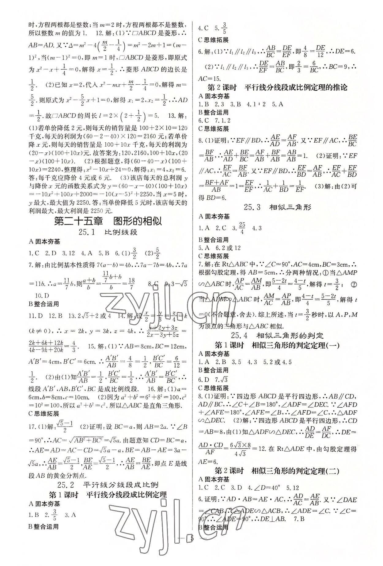 2022年課堂點睛九年級數學上冊冀教版 參考答案第5頁