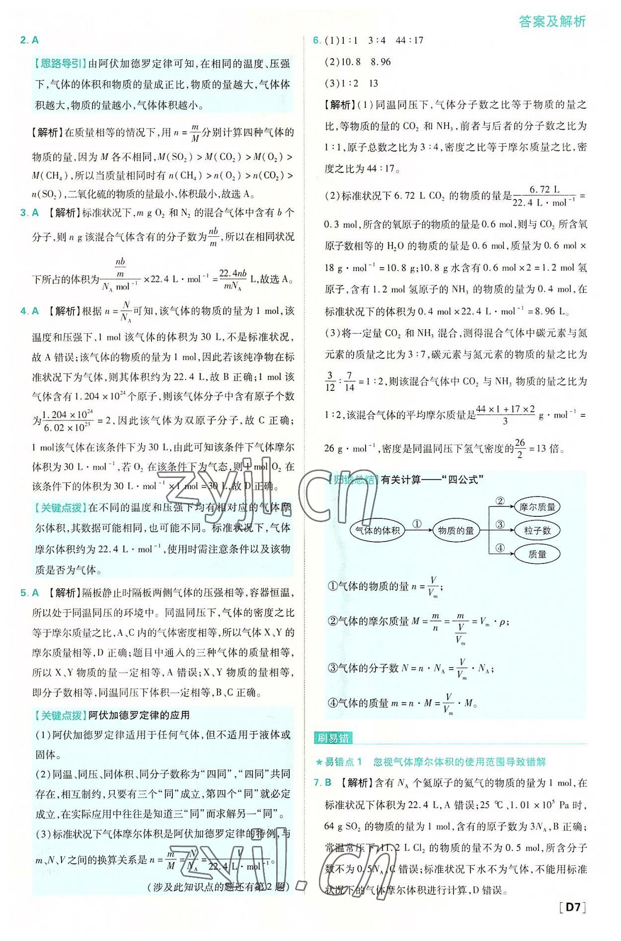 2022年高中必刷題高一化學(xué)必修第一冊蘇教版 第7頁