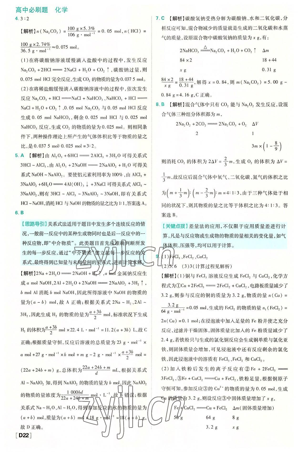 2022年高中必刷题高一化学必修第一册苏教版 第22页