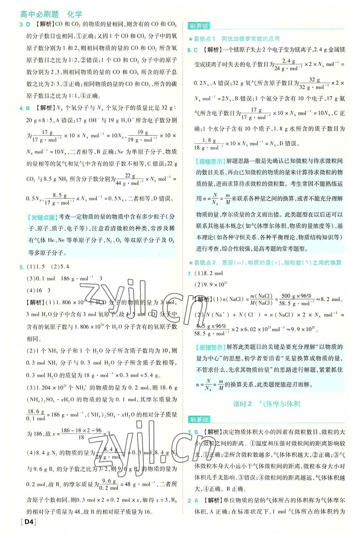 2022年高中必刷題高一化學(xué)必修第一冊蘇教版 第4頁